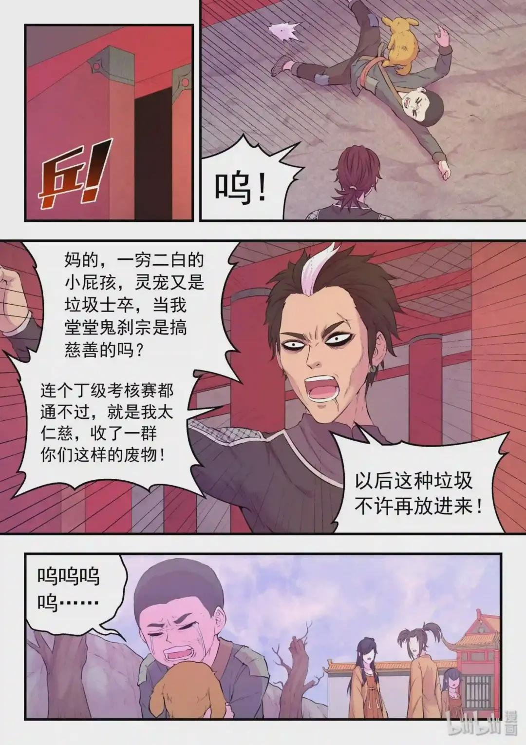 053 鬼刹宗的选拔