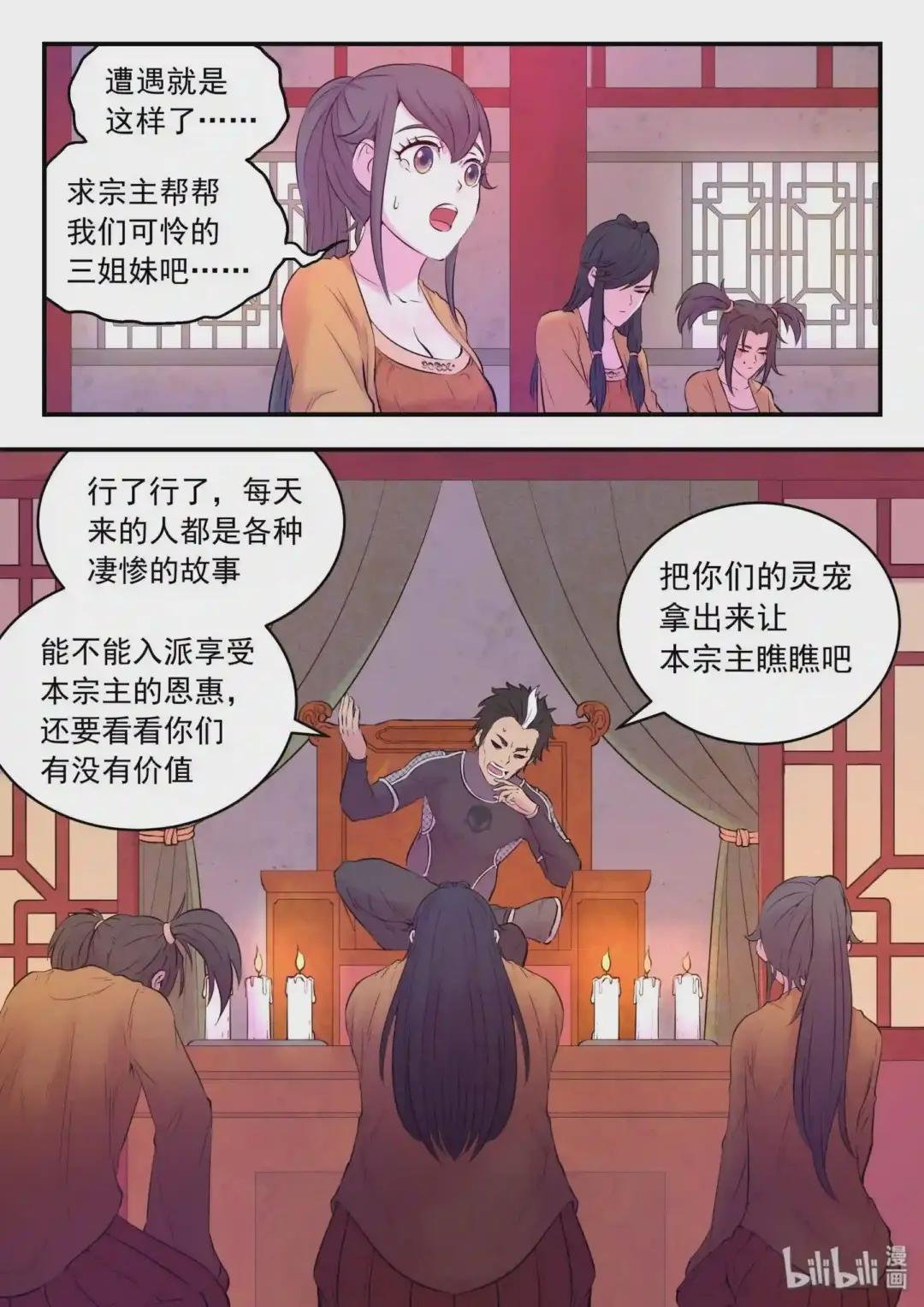 053 鬼刹宗的选拔