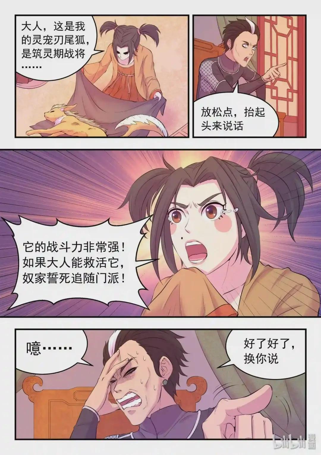 053 鬼刹宗的选拔