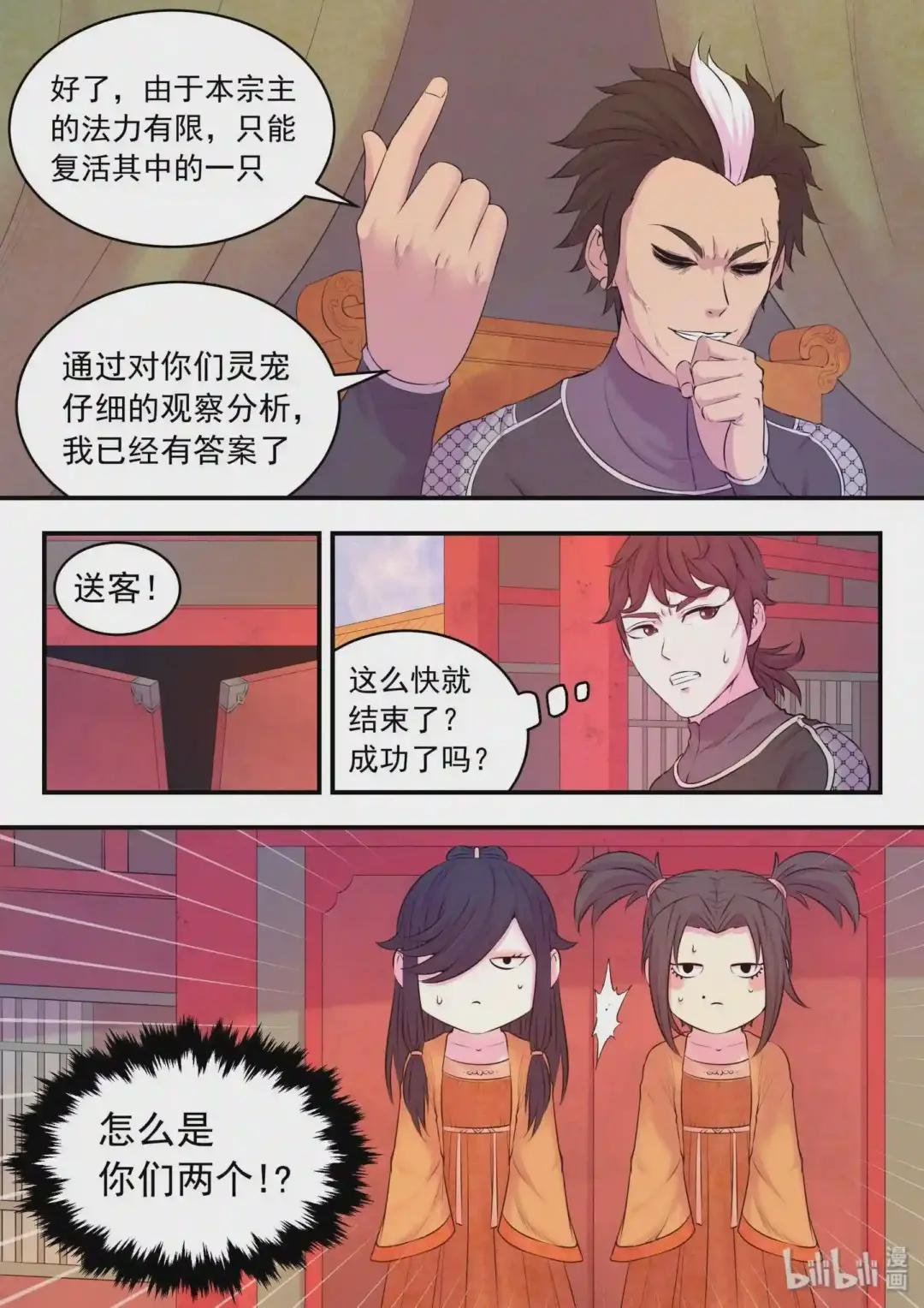 053 鬼刹宗的选拔
