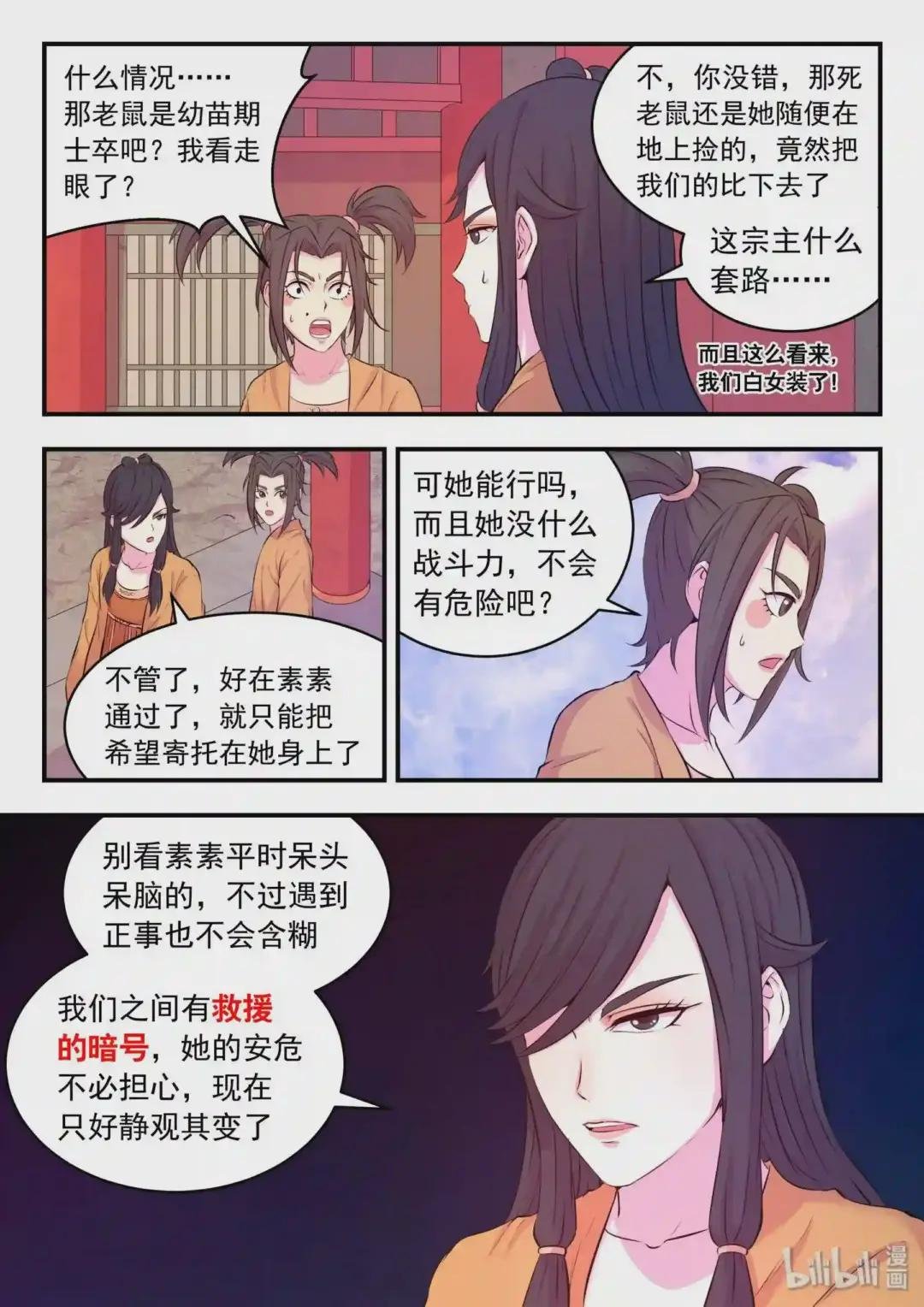 053 鬼刹宗的选拔