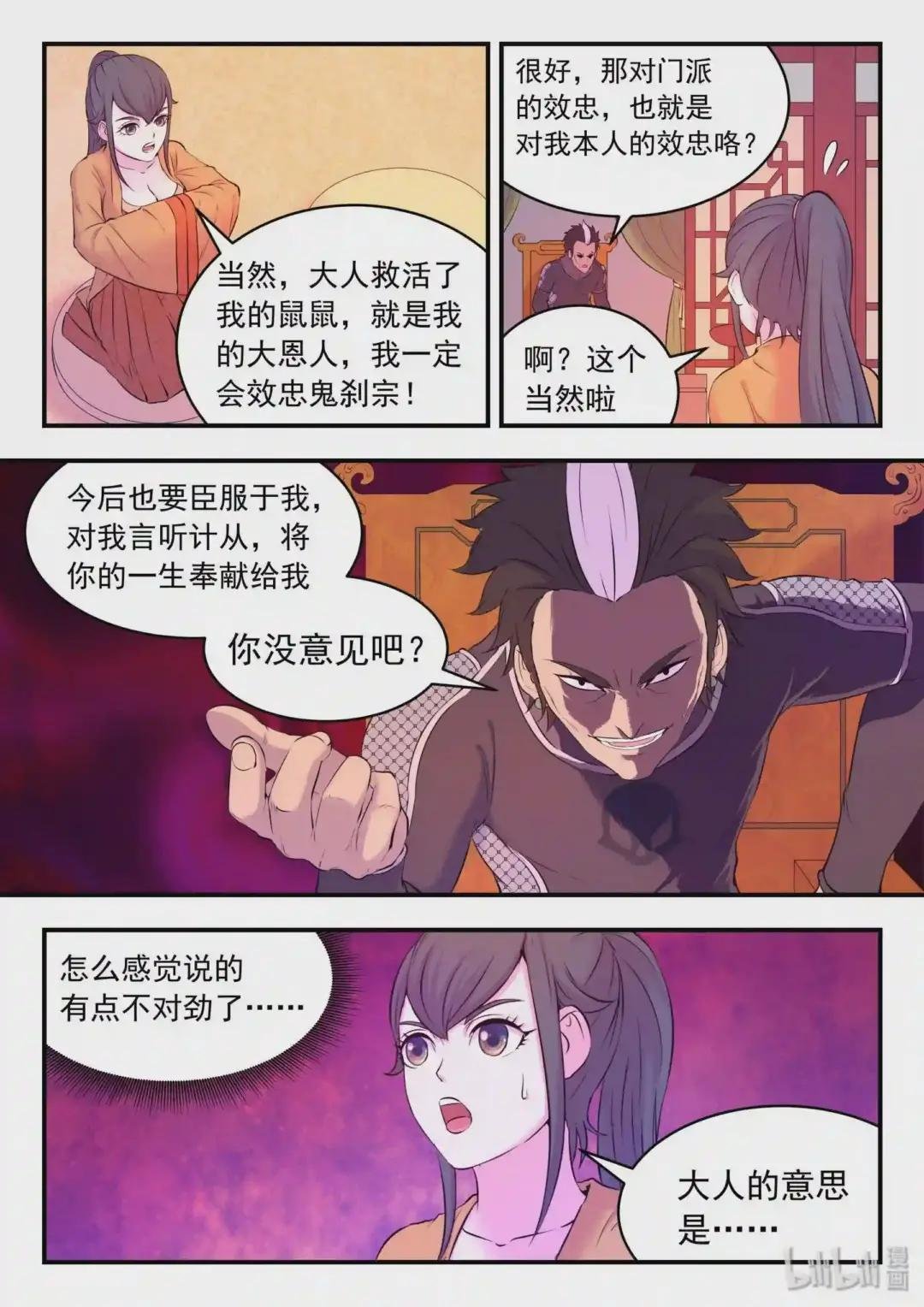 053 鬼刹宗的选拔