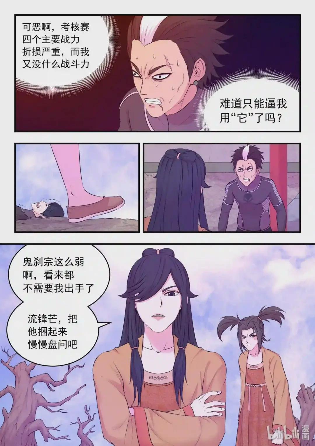055 孤注一掷的鬼刹宗