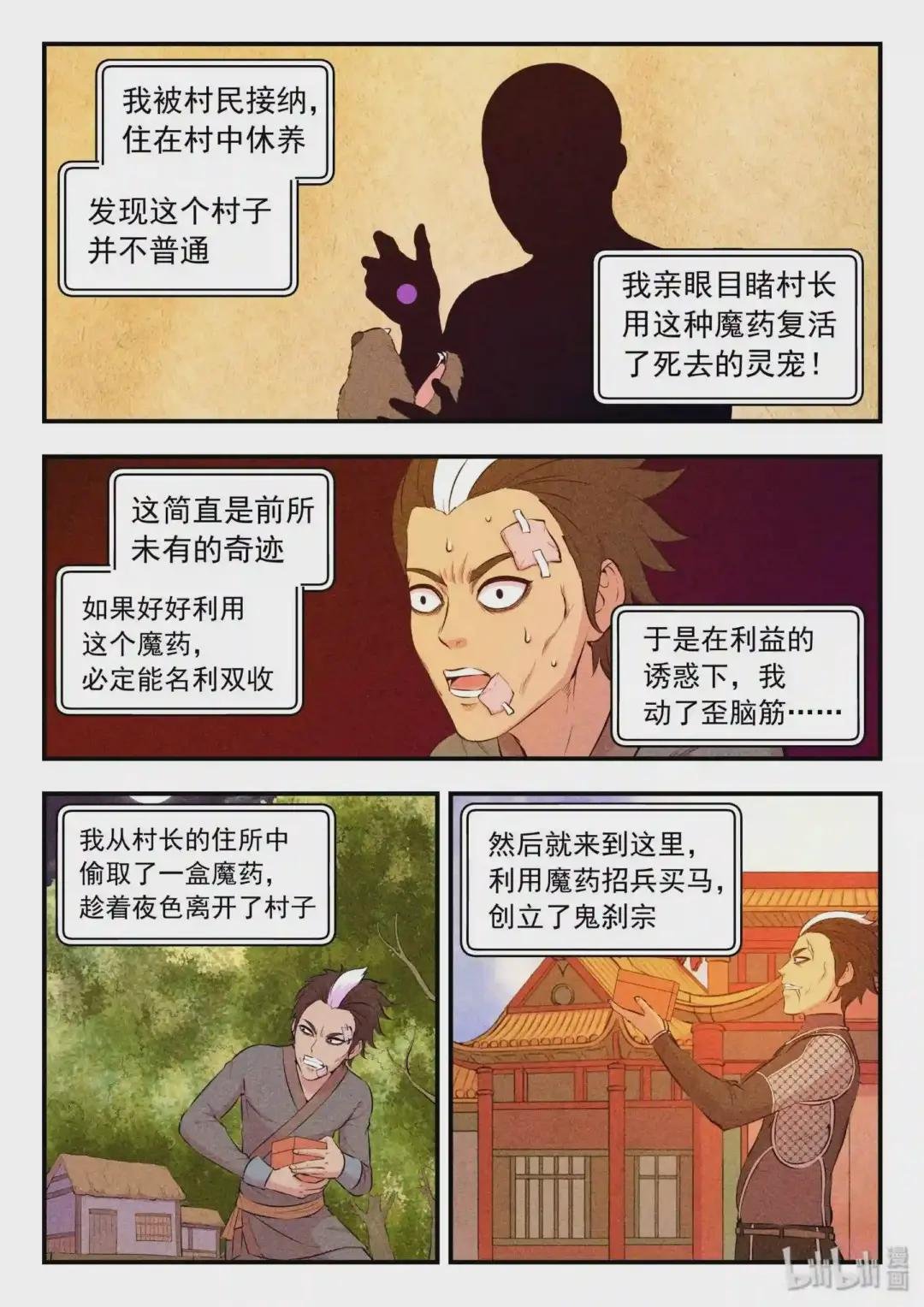 055 孤注一掷的鬼刹宗
