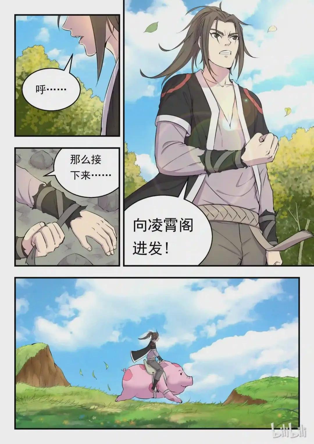 006 重返凌霄阁