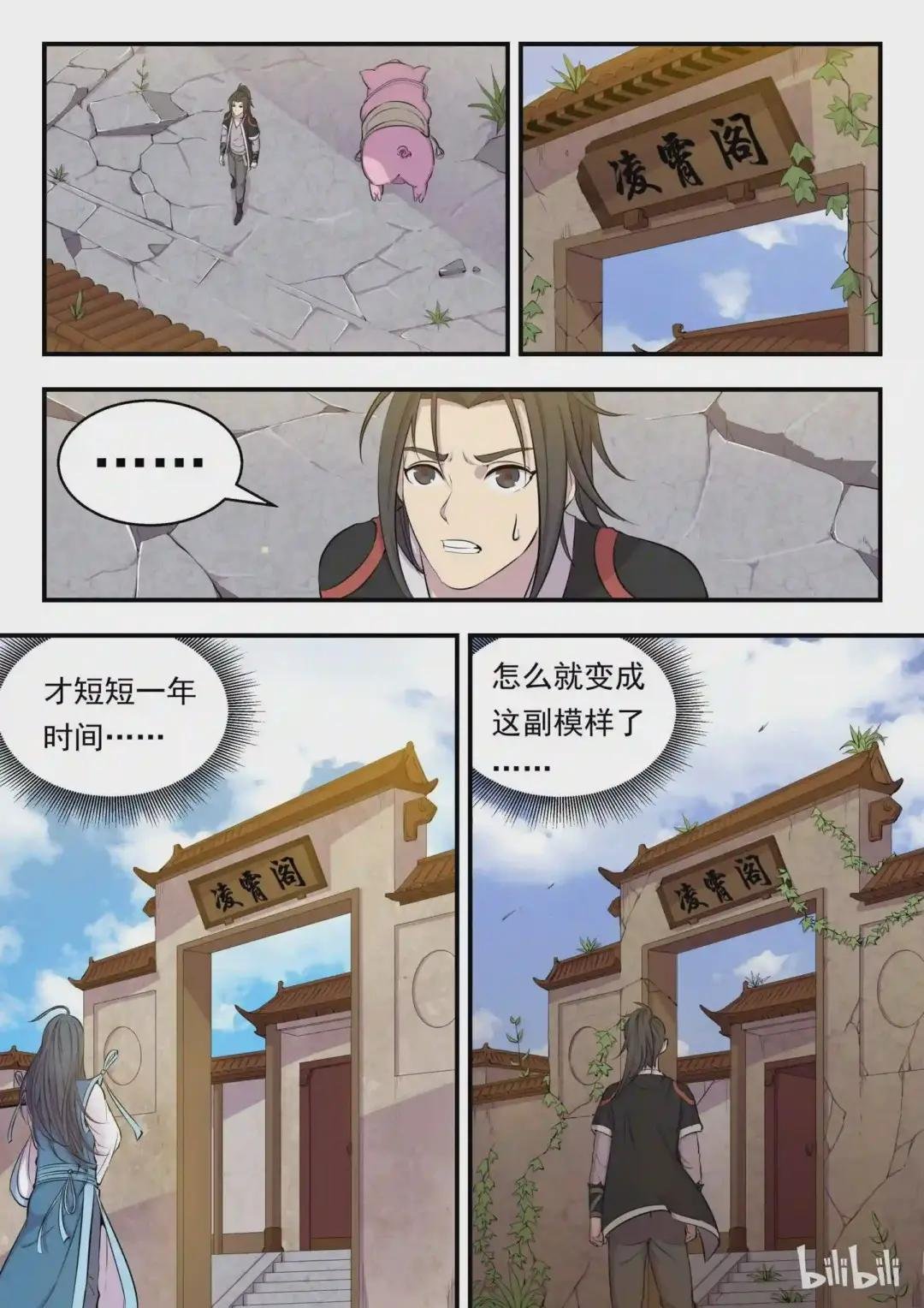 006 重返凌霄阁