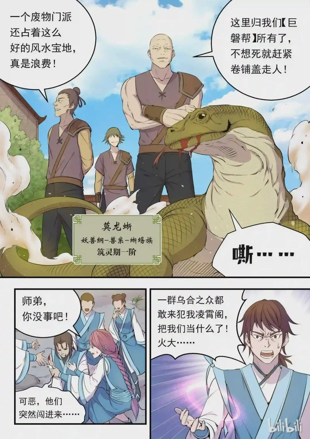006 重返凌霄阁