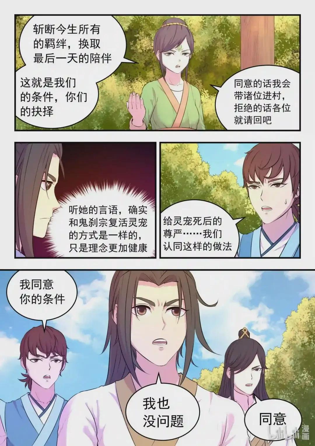057 入村的条件