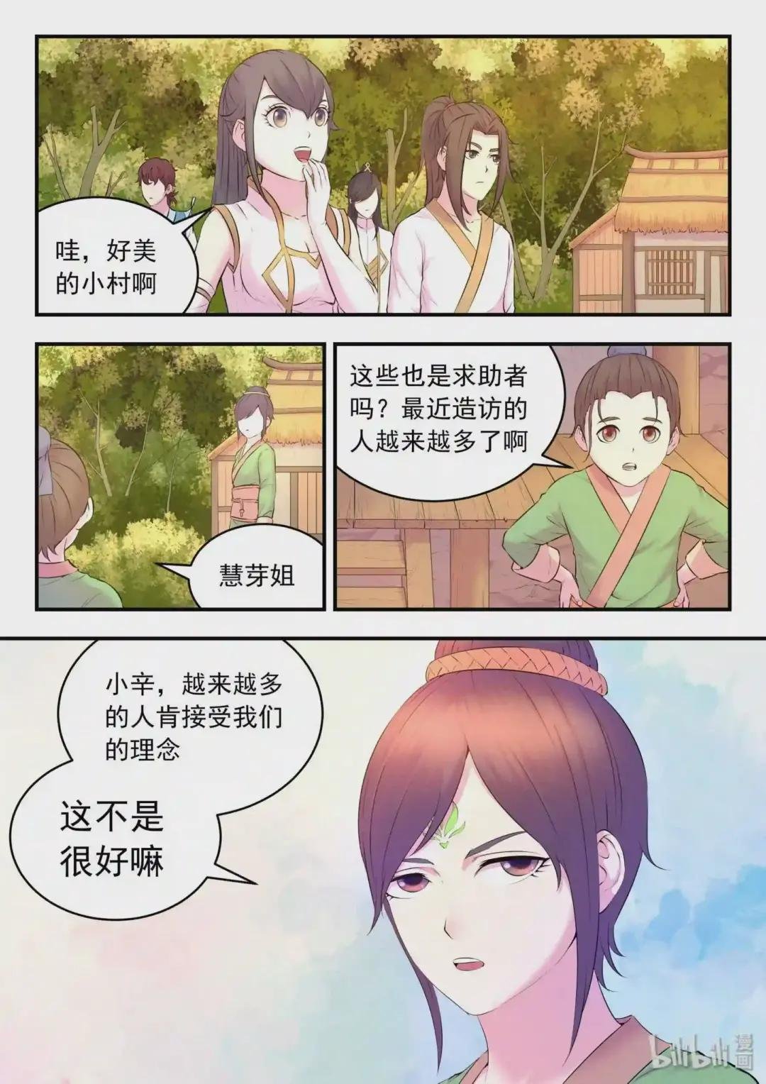 057 入村的条件