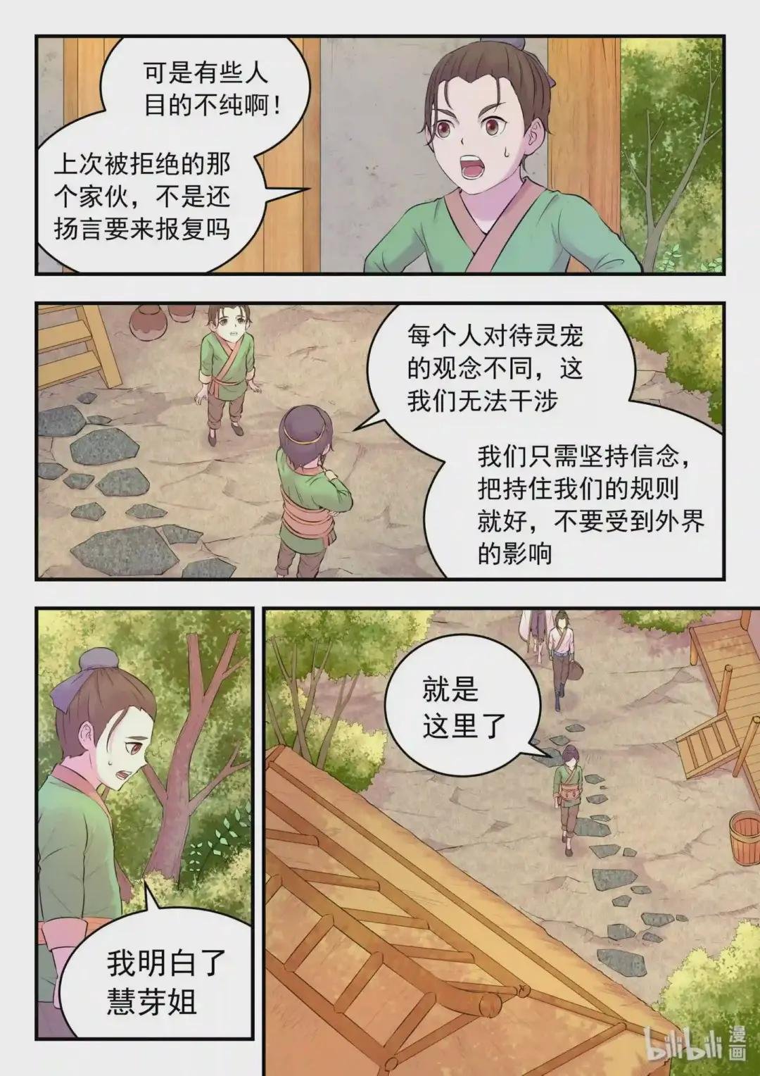 057 入村的条件