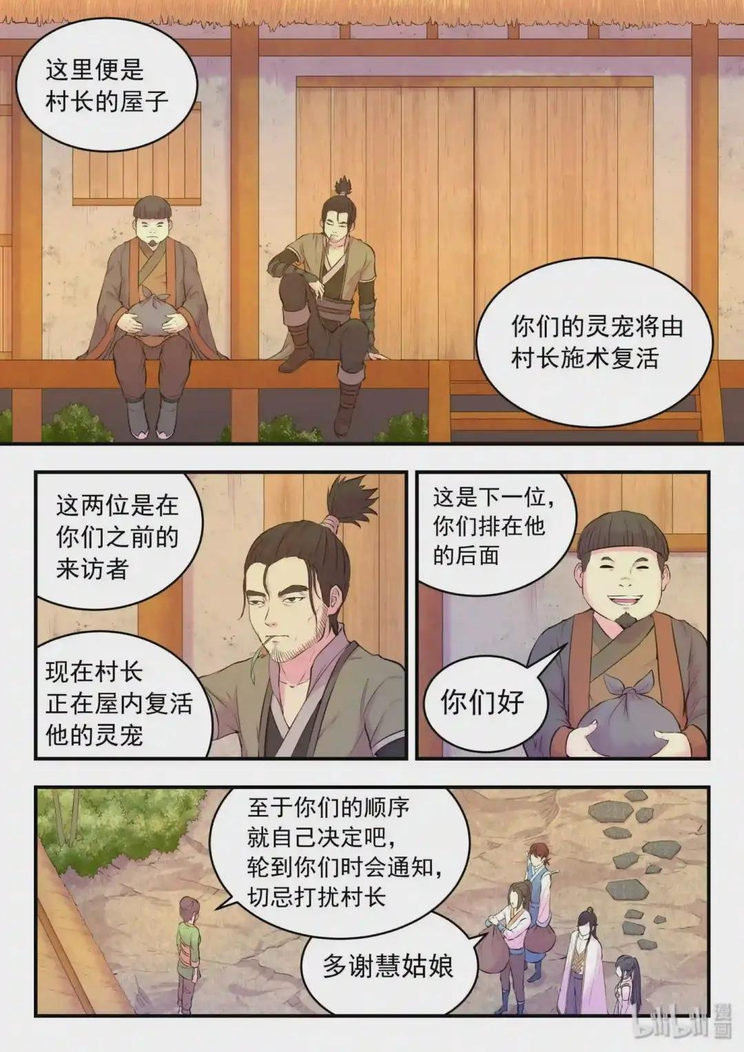 057 入村的条件