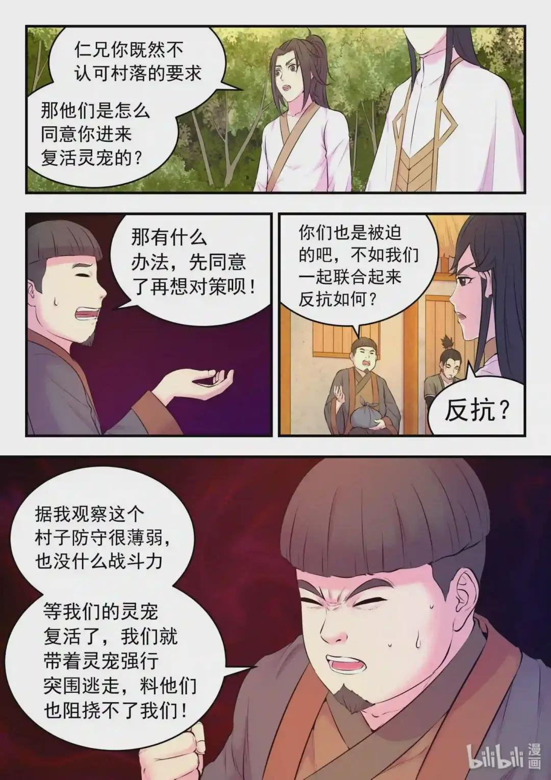 057 入村的条件