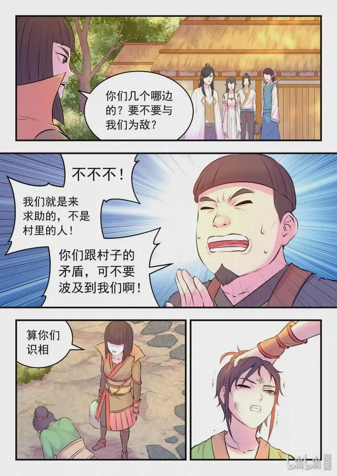 057 入村的条件