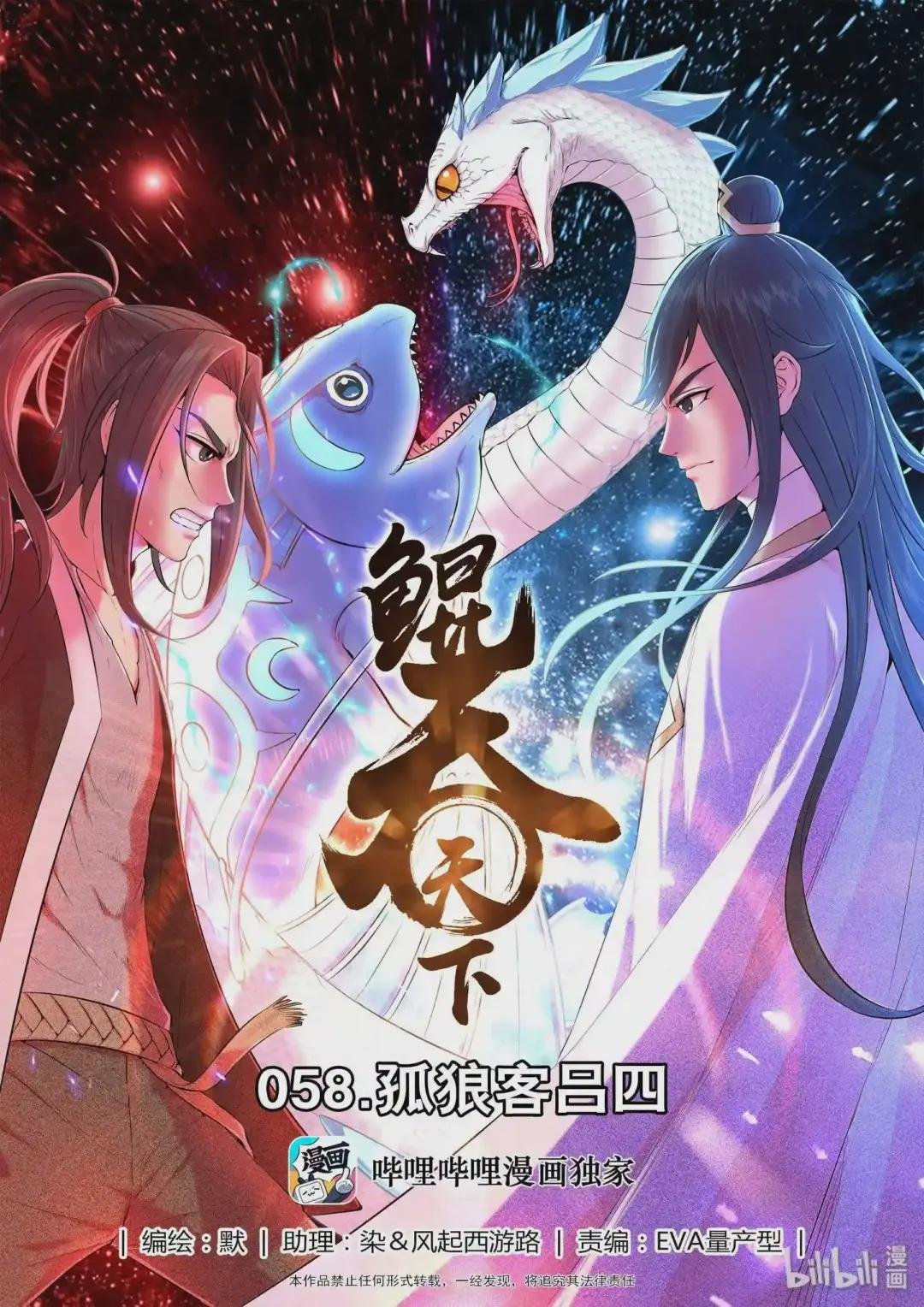 058 孤狼客吕四
