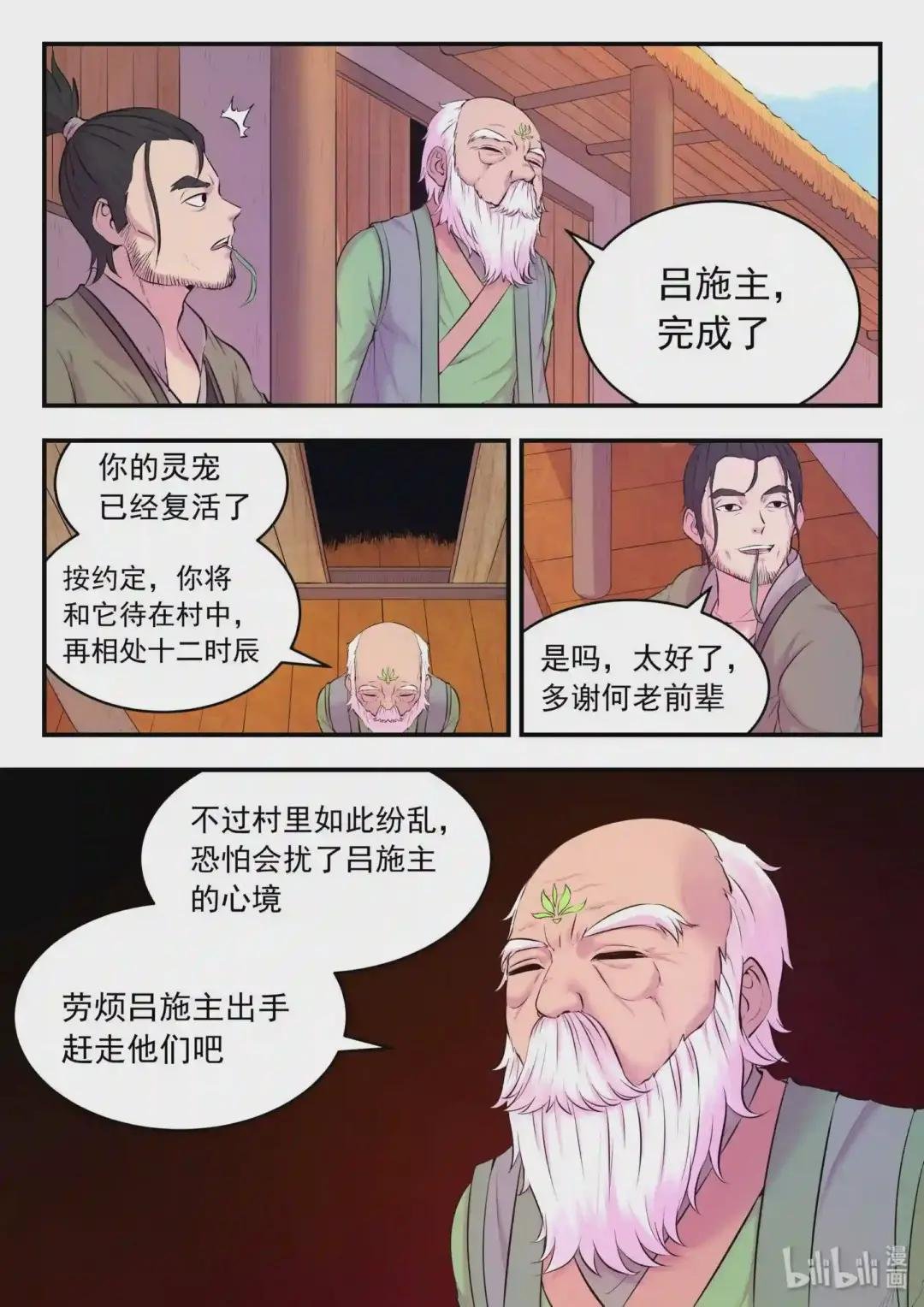 058 孤狼客吕四