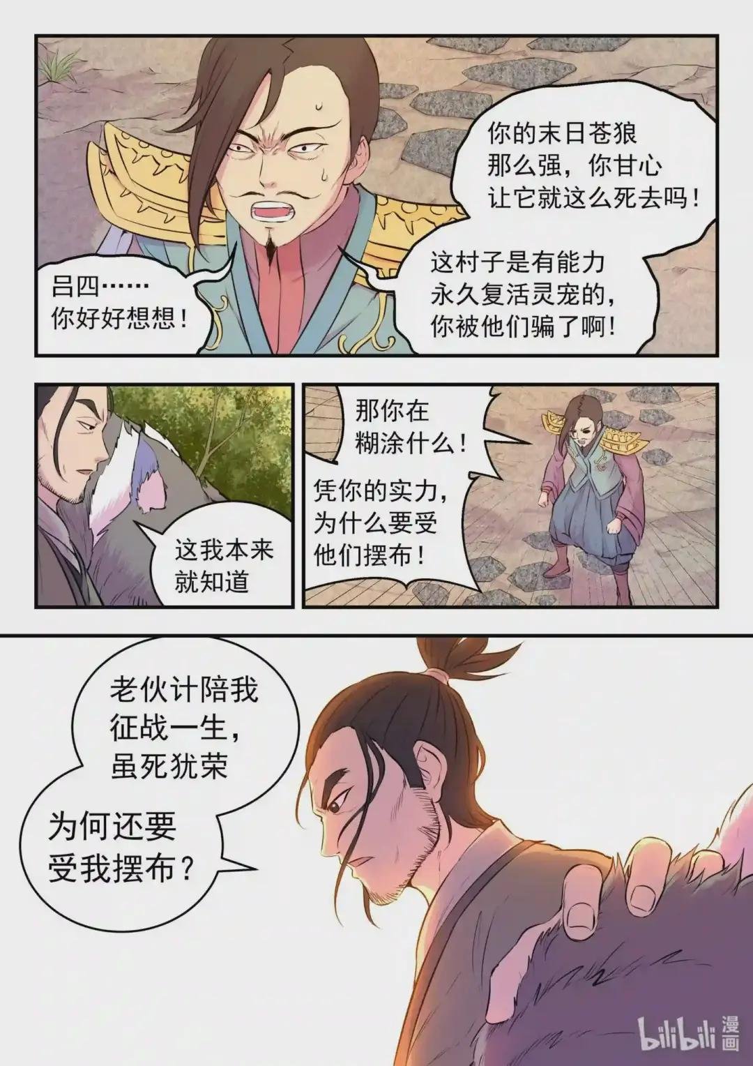 058 孤狼客吕四
