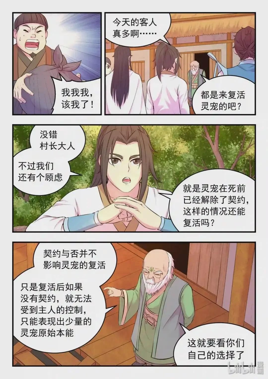 059 村中调查