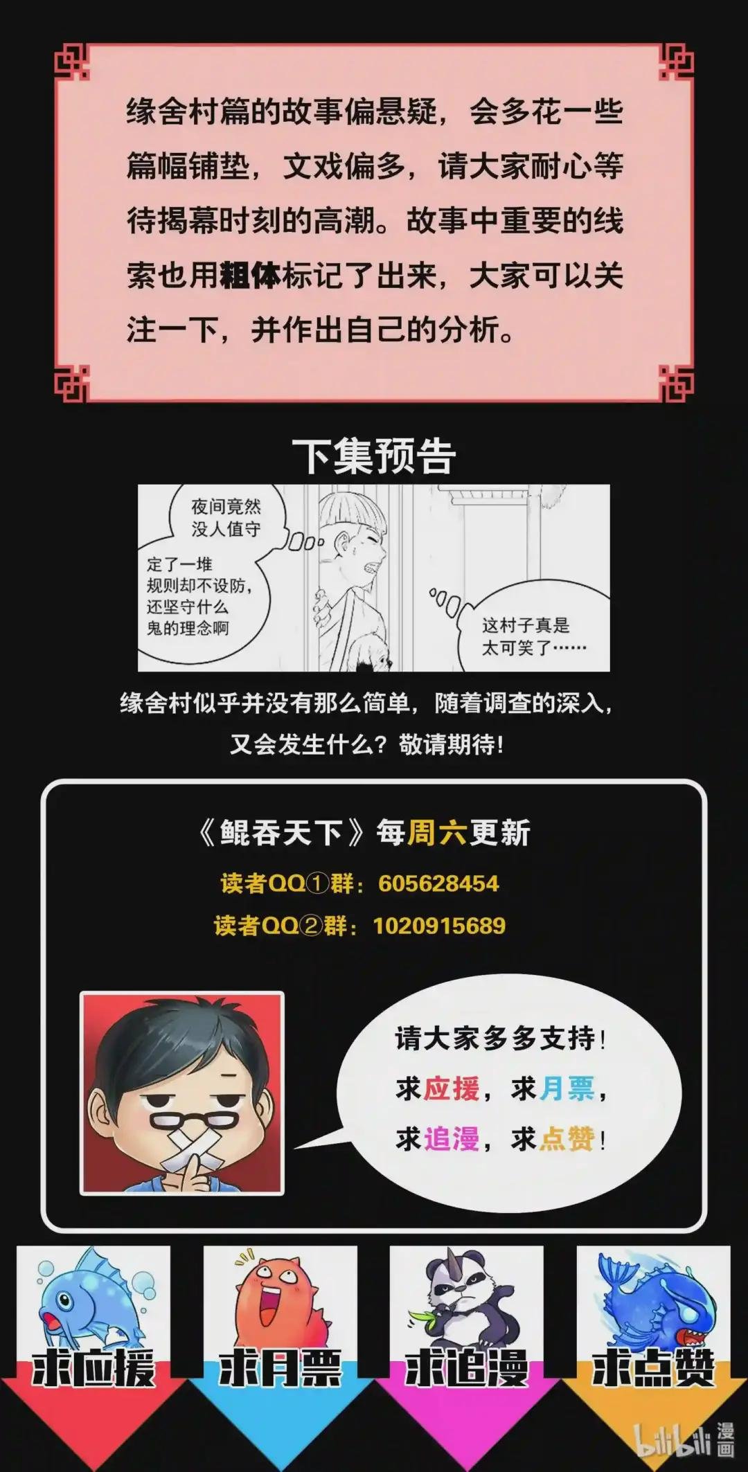 059 村中调查