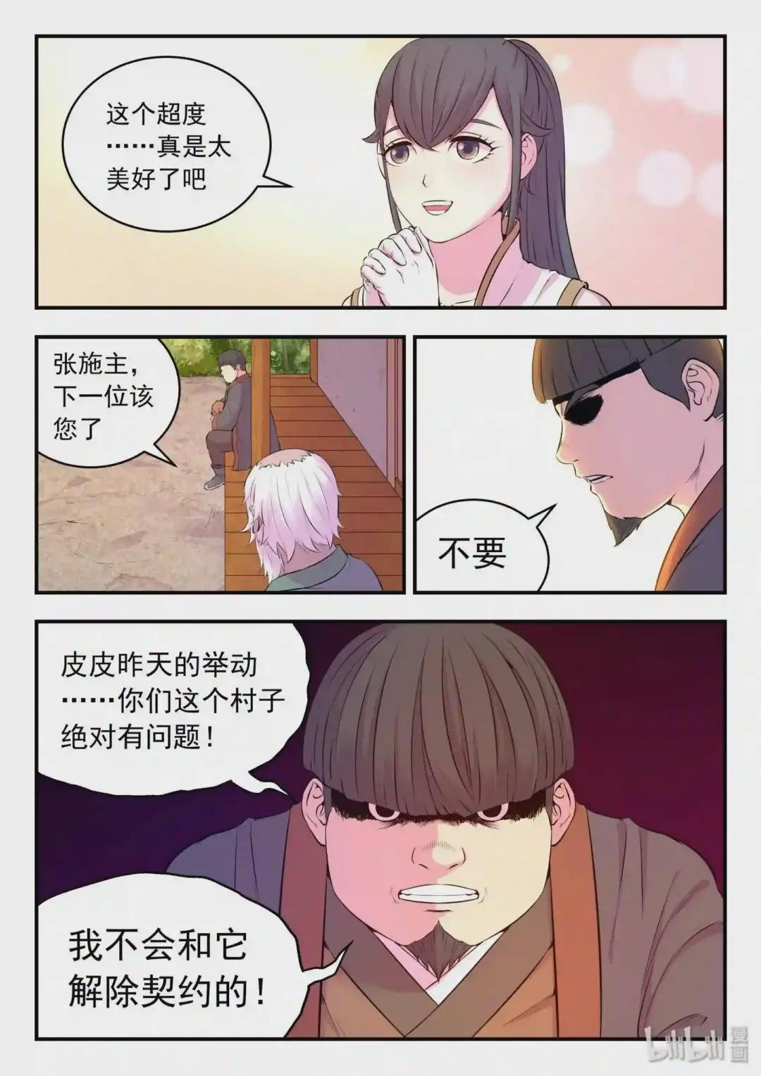 060 唯美的超度