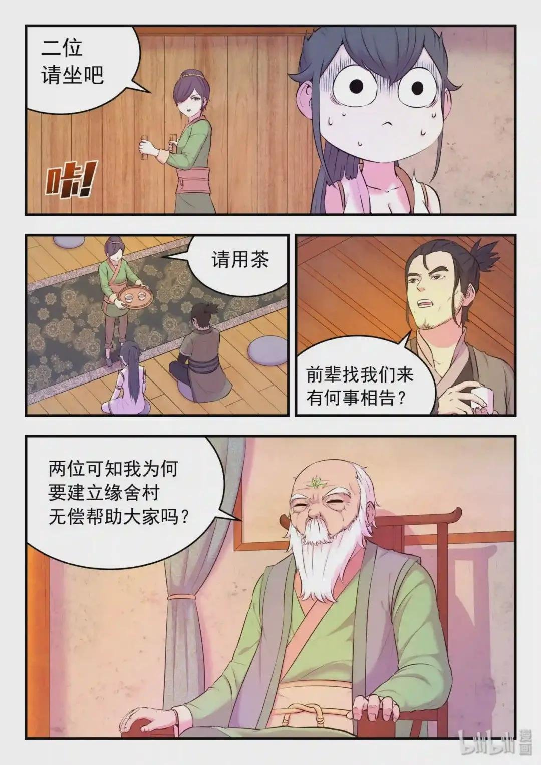 061 村长的人选