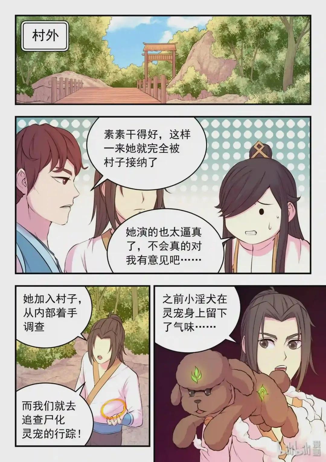 061 村长的人选
