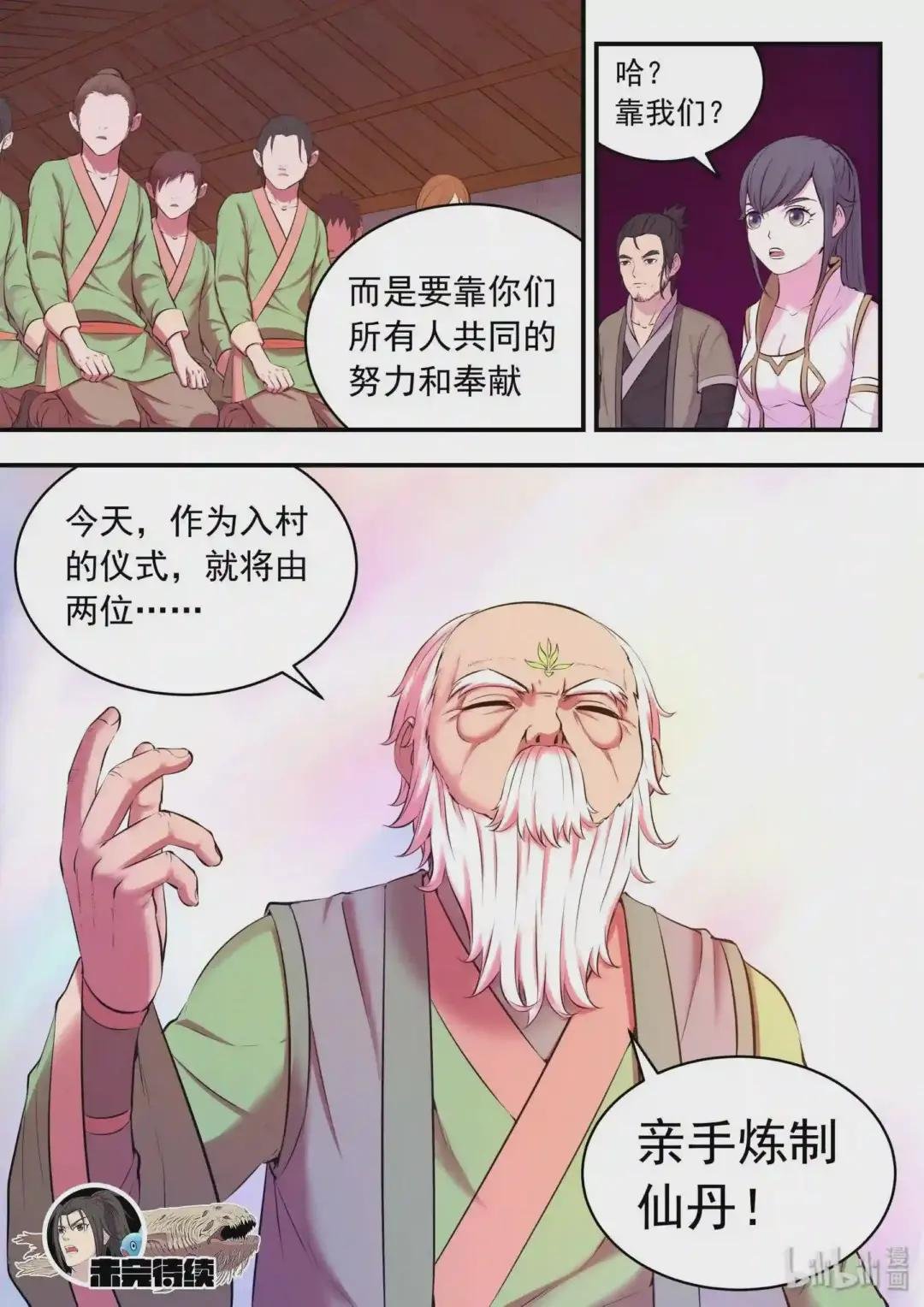061 村长的人选