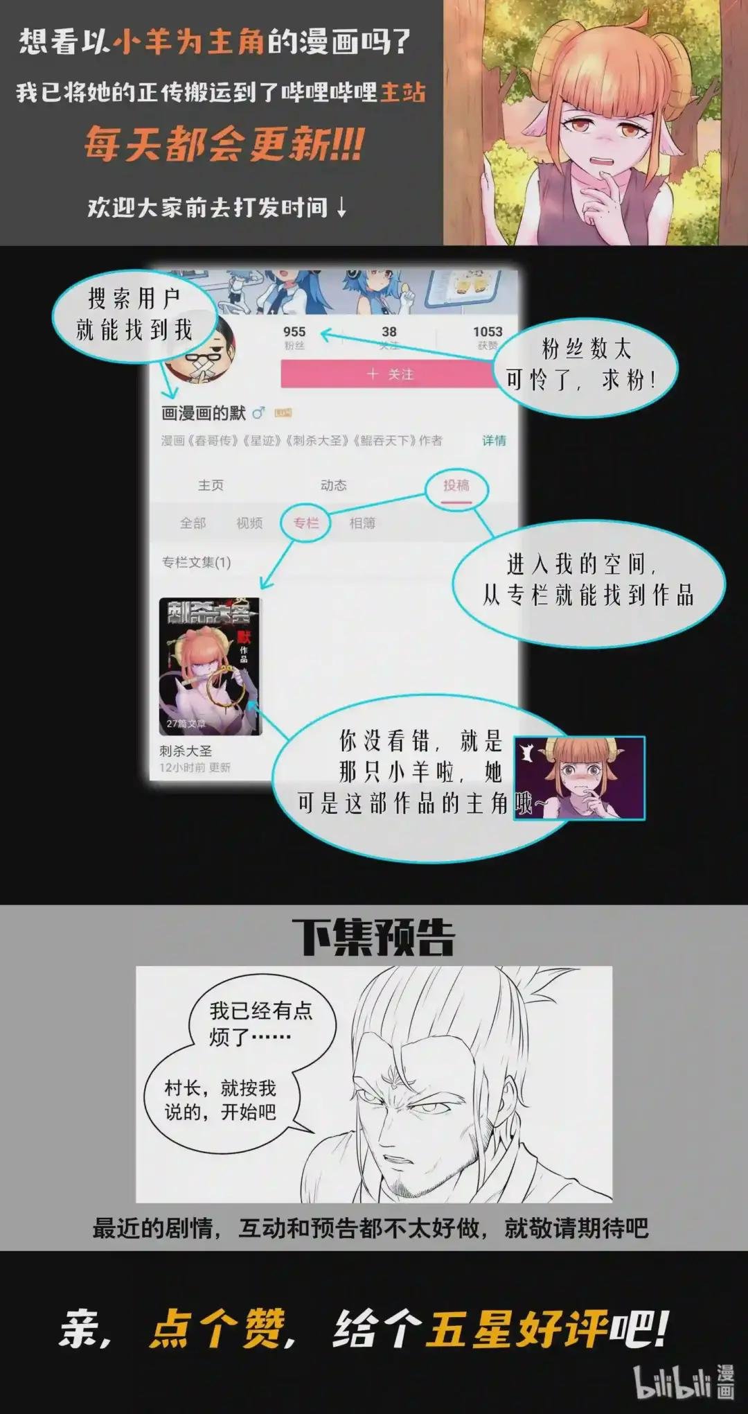 061 村长的人选