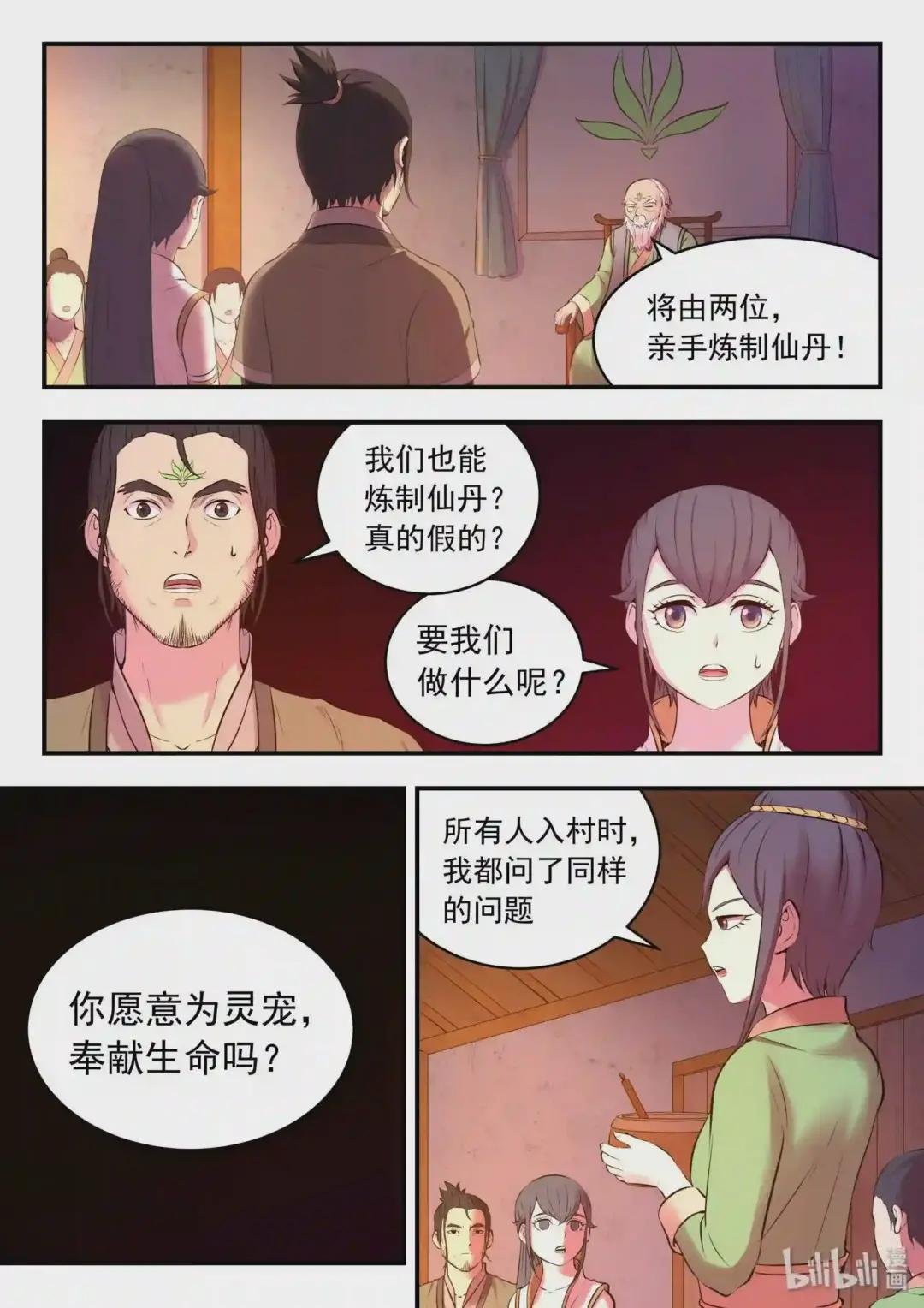 062 炼制仪式