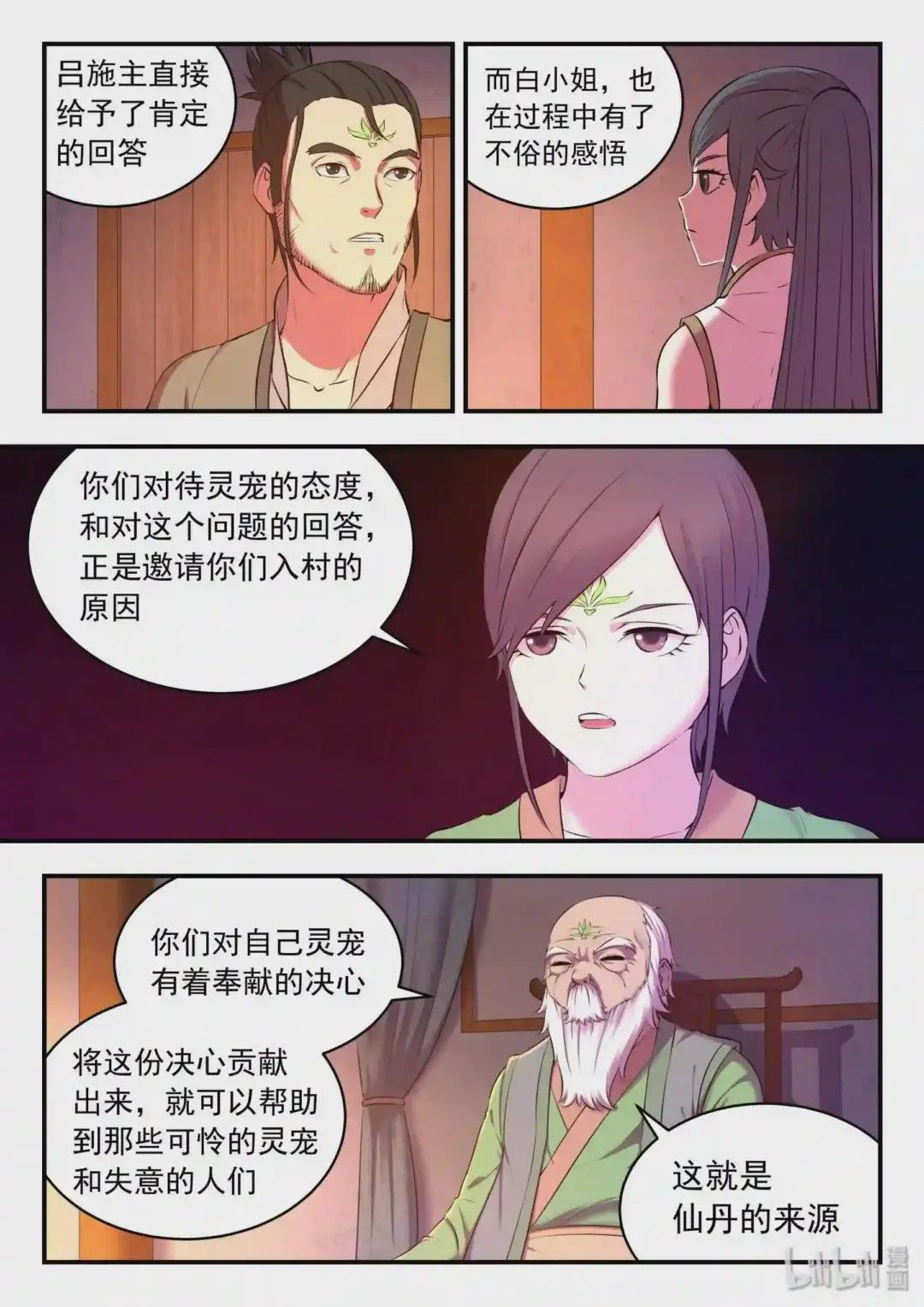 062 炼制仪式