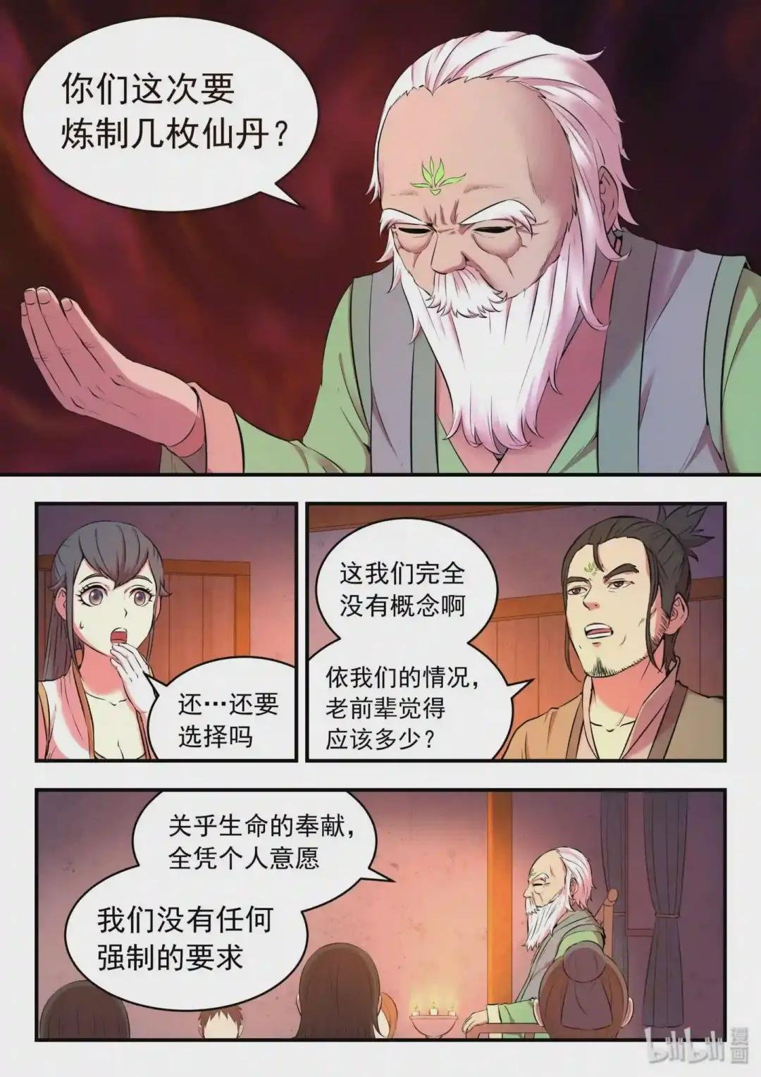 062 炼制仪式