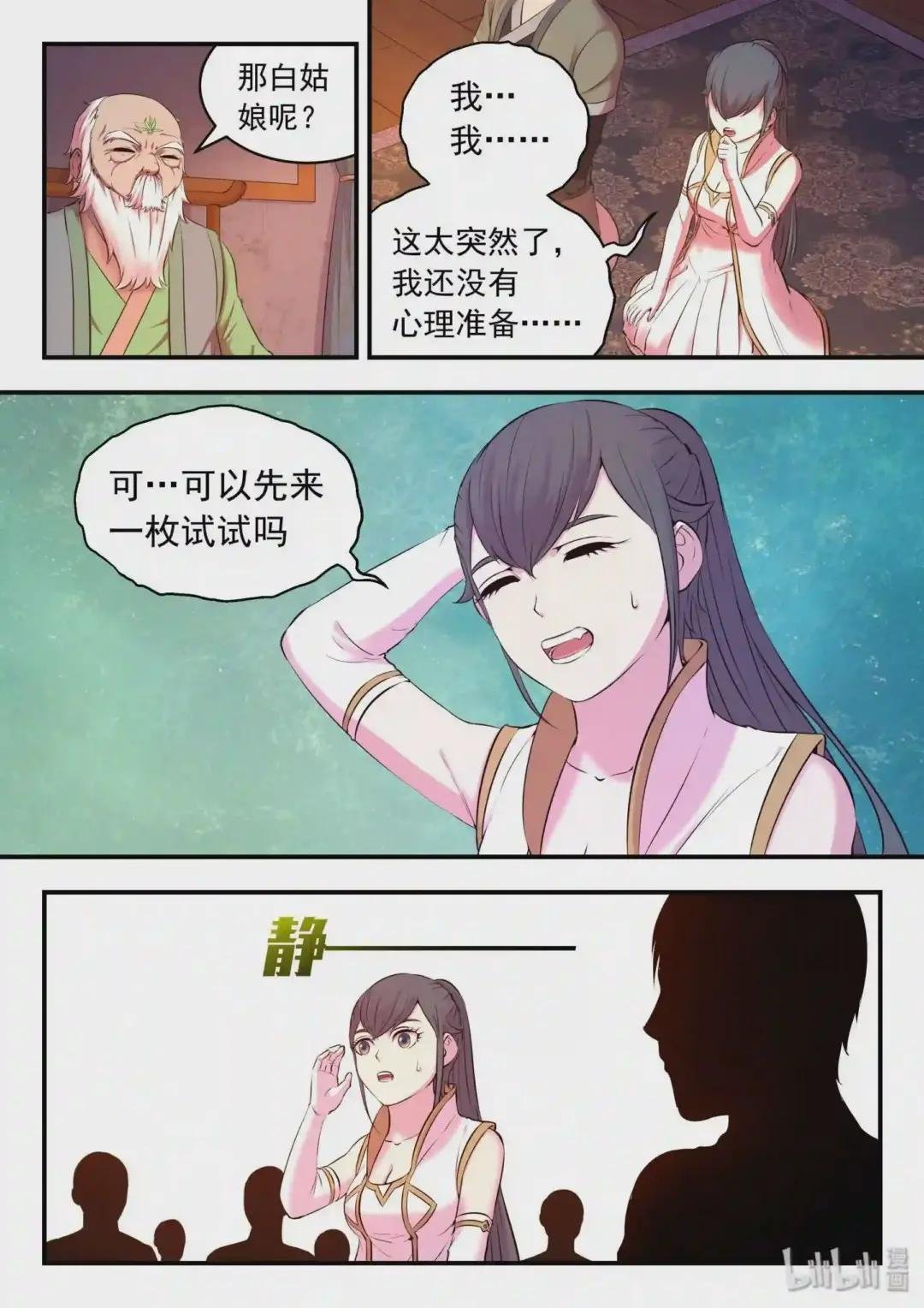 062 炼制仪式