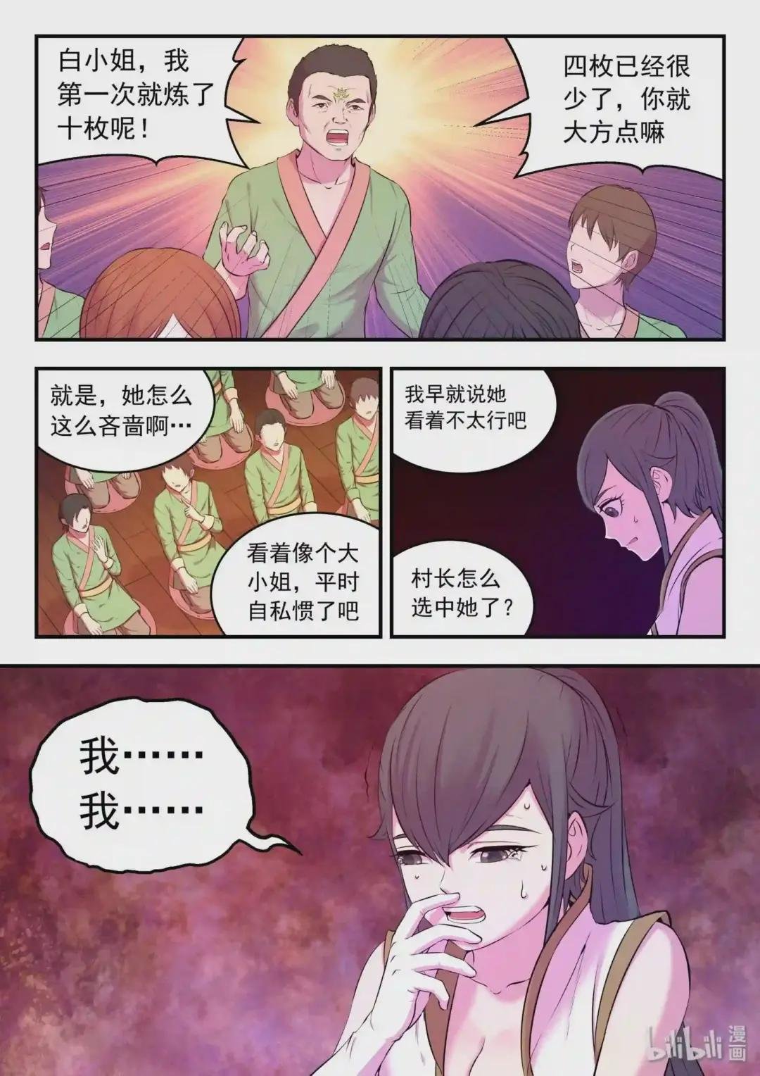 062 炼制仪式