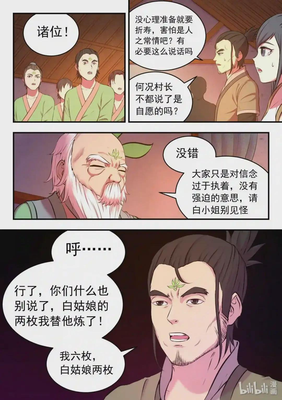062 炼制仪式