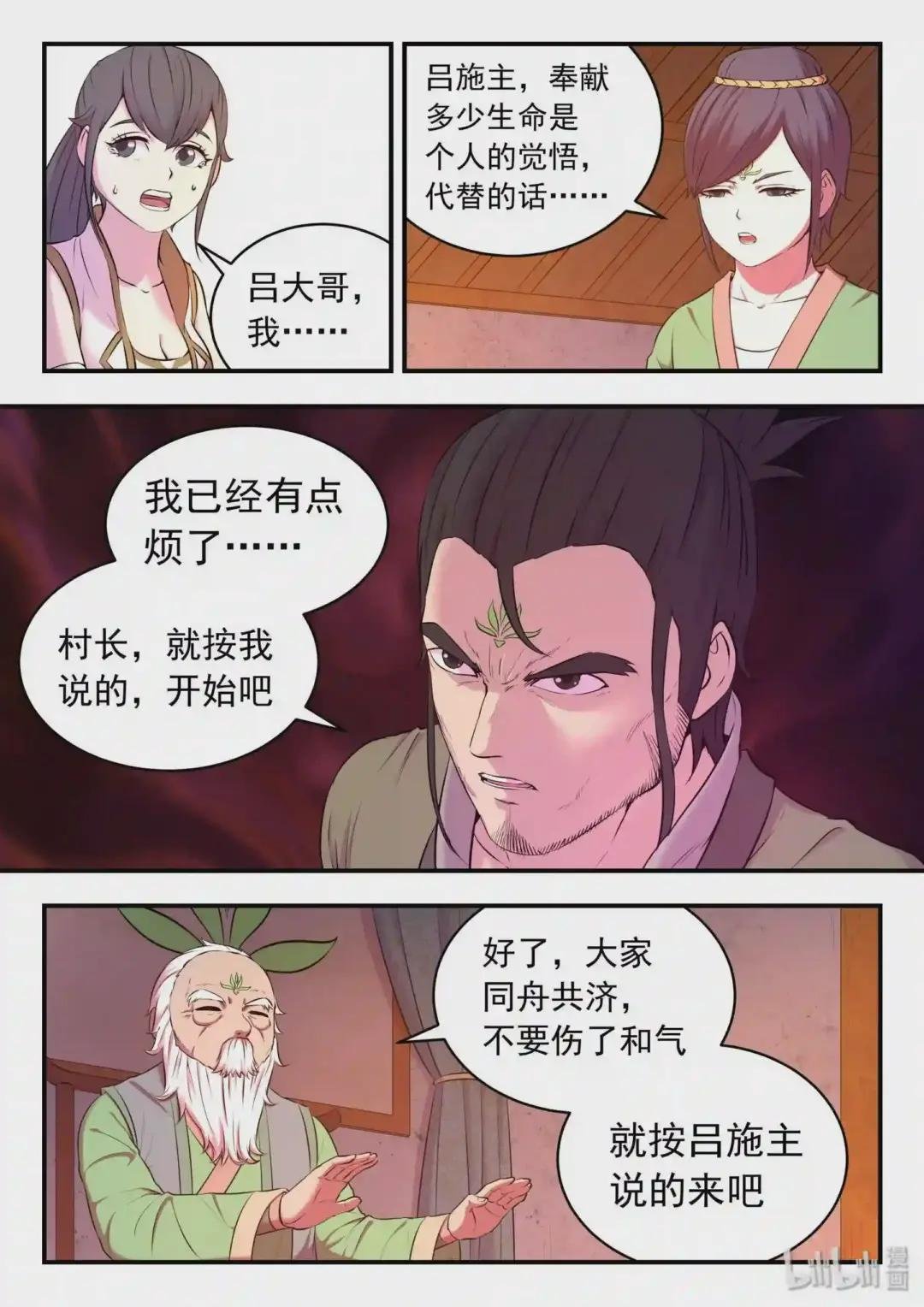 062 炼制仪式