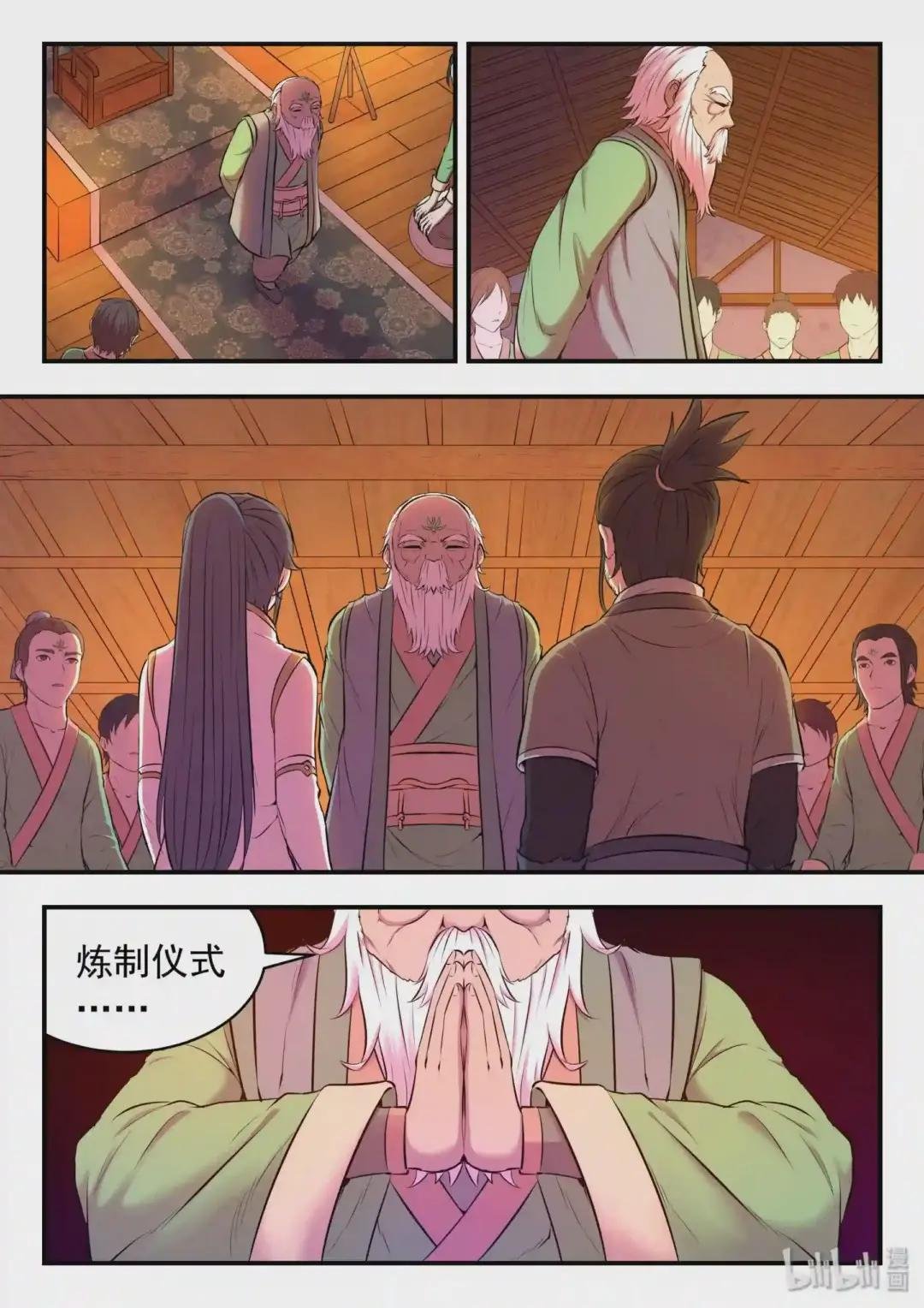 062 炼制仪式