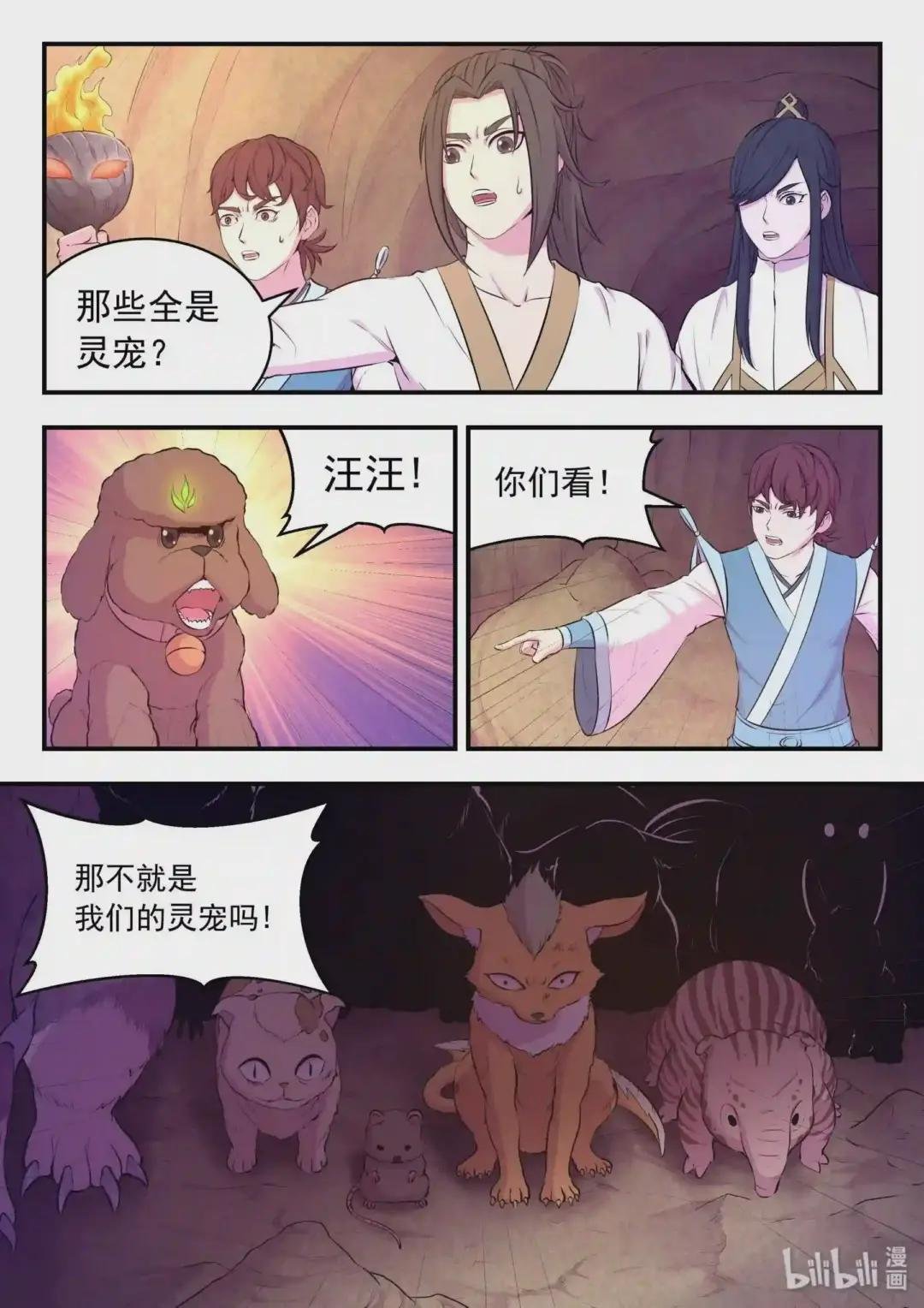 063 图腾的真相