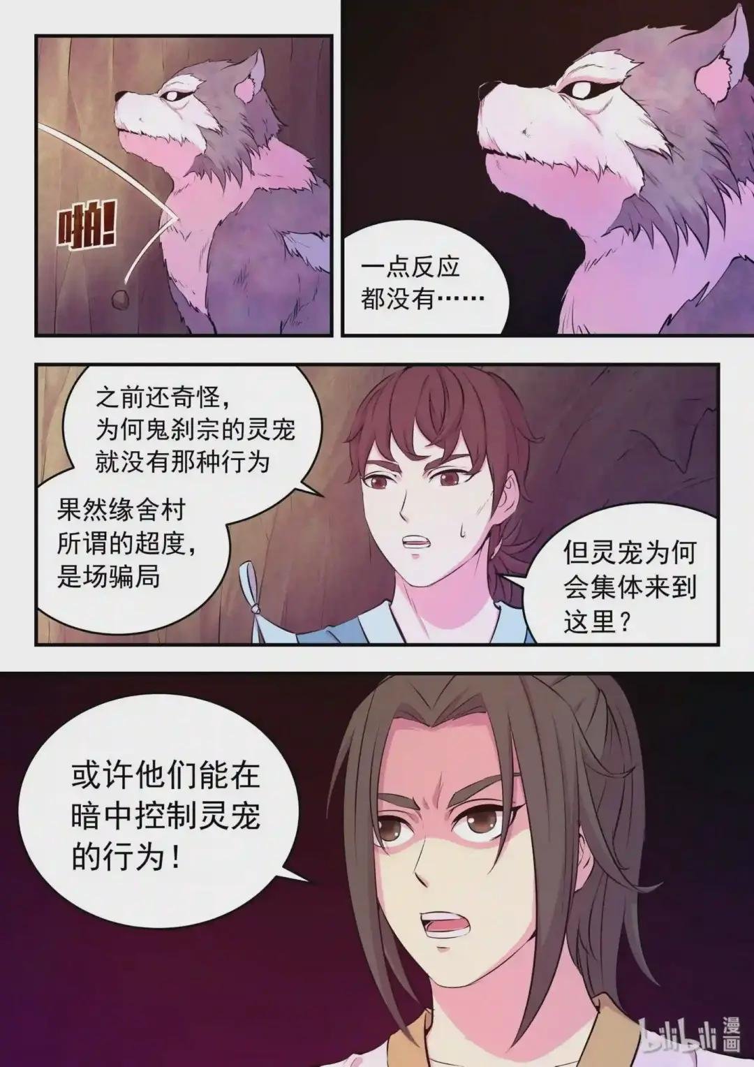 063 图腾的真相