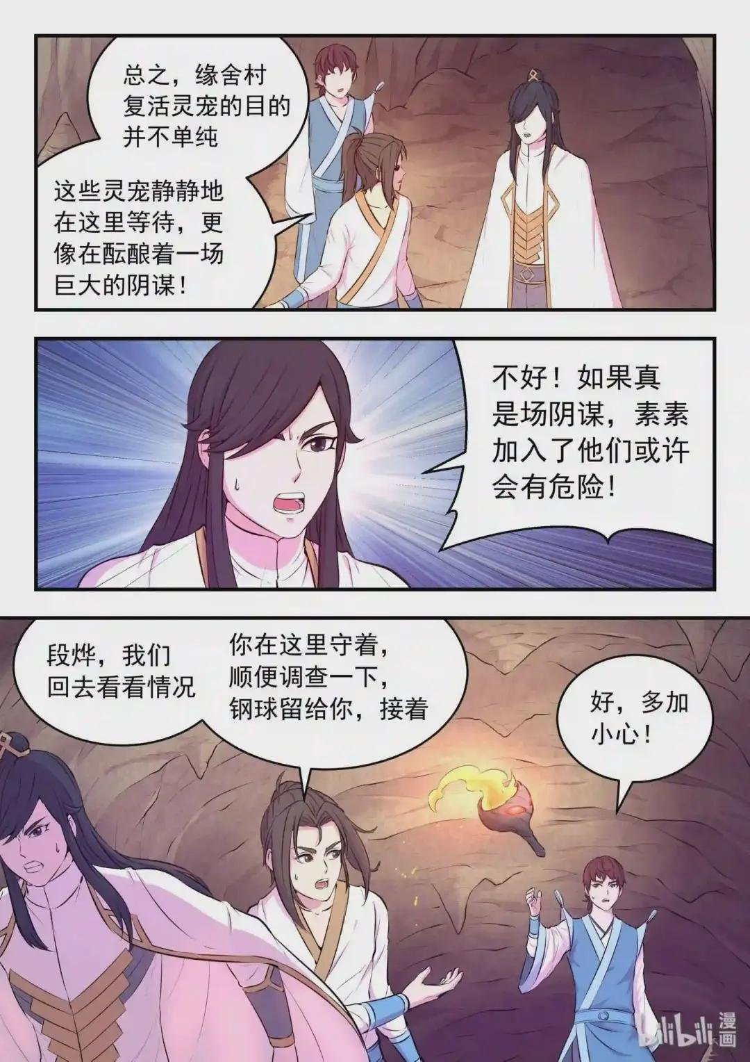 063 图腾的真相