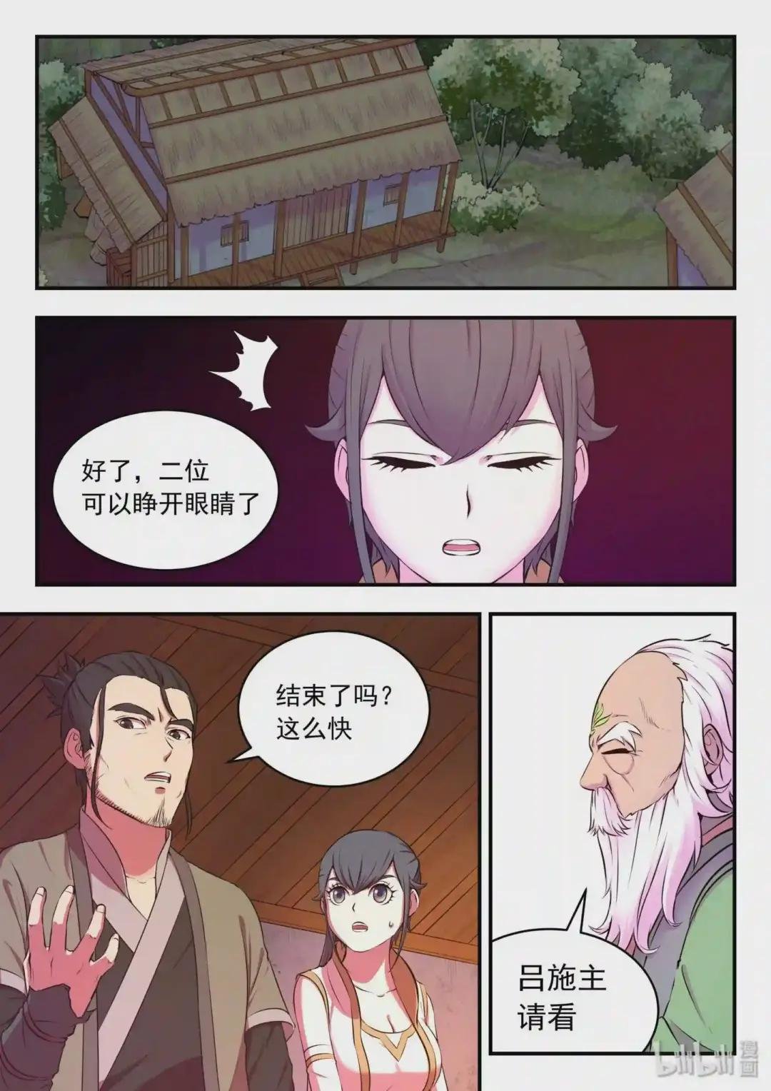 063 图腾的真相