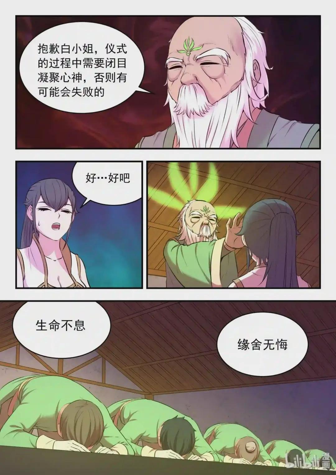 063 图腾的真相