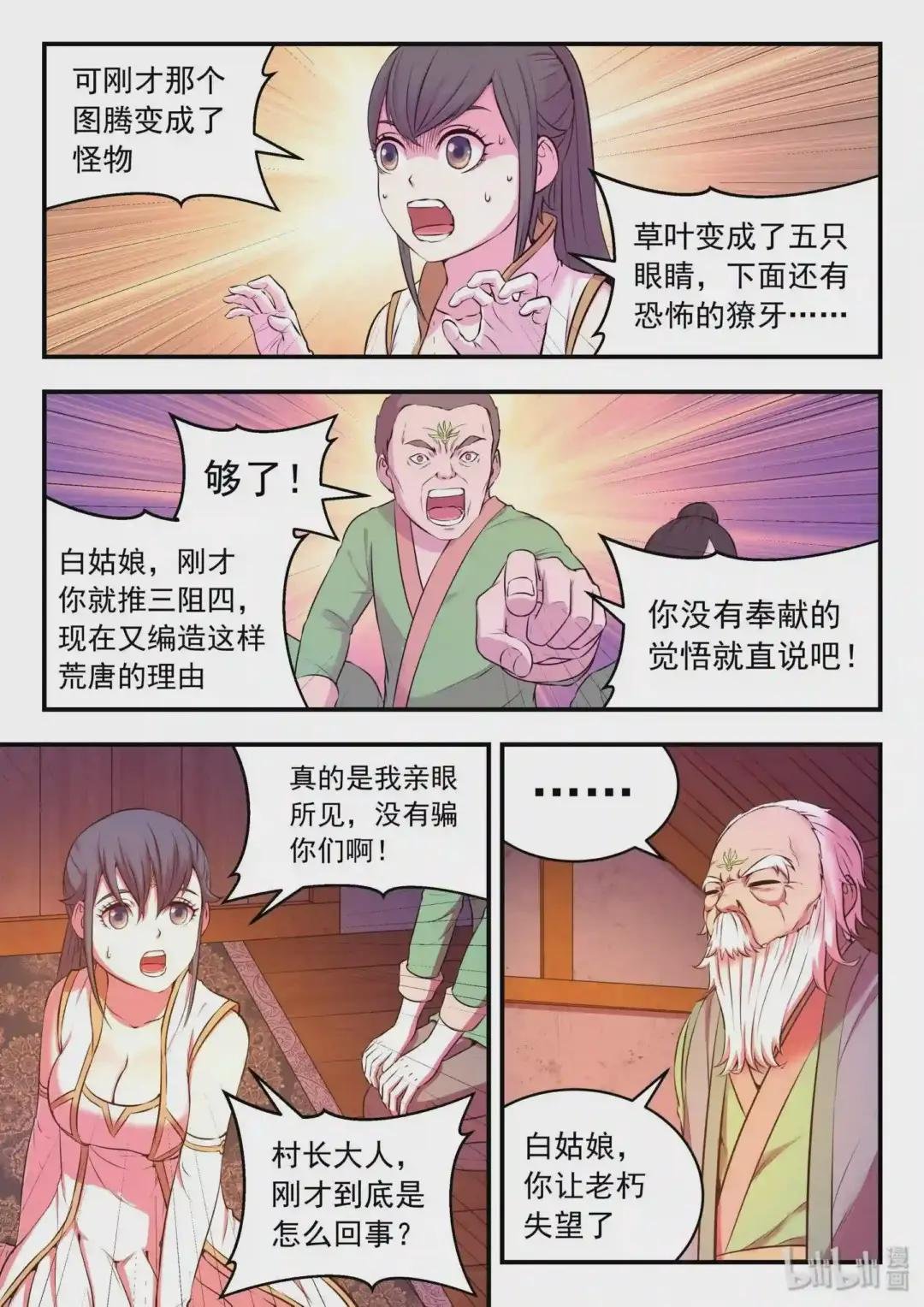 063 图腾的真相