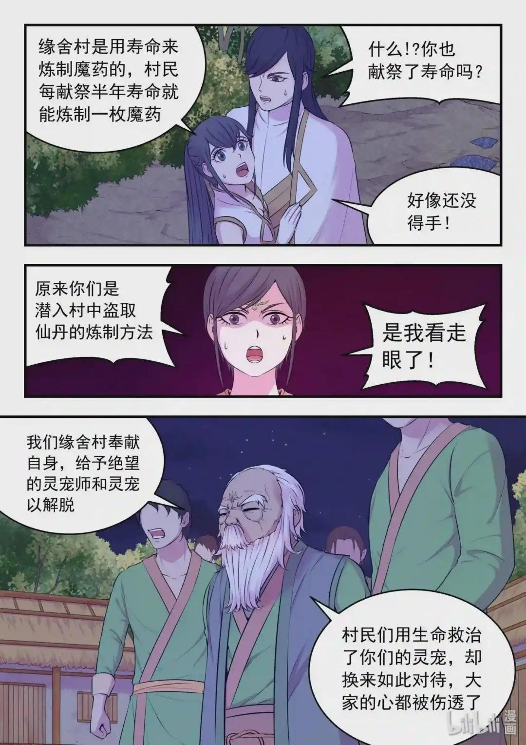 063 图腾的真相