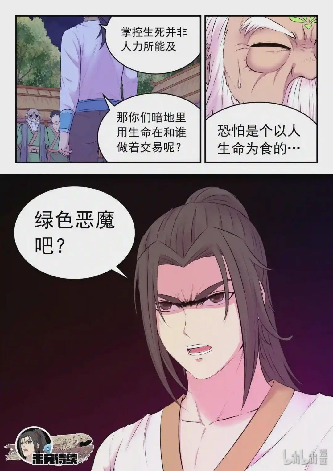 063 图腾的真相