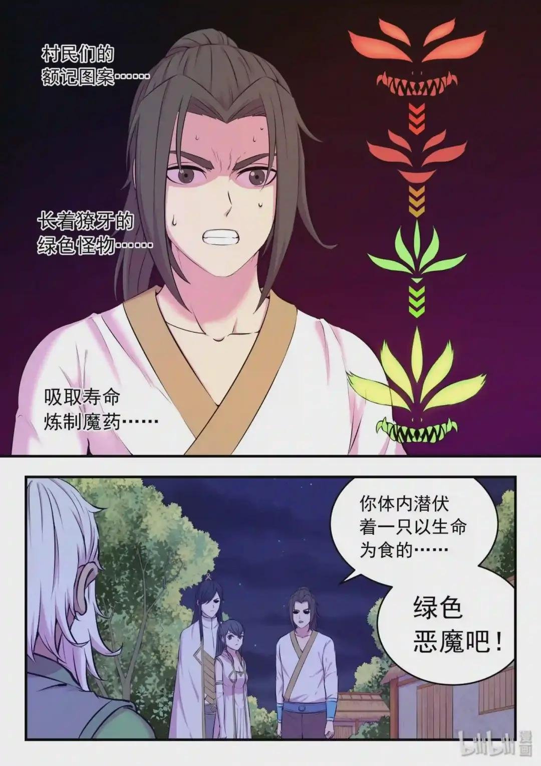 064 绿魔现身