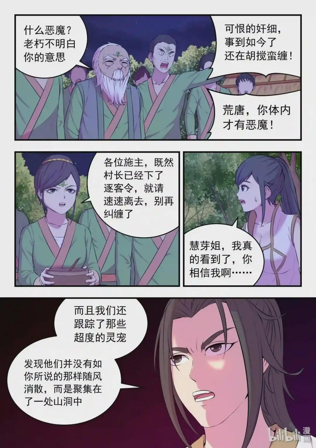064 绿魔现身