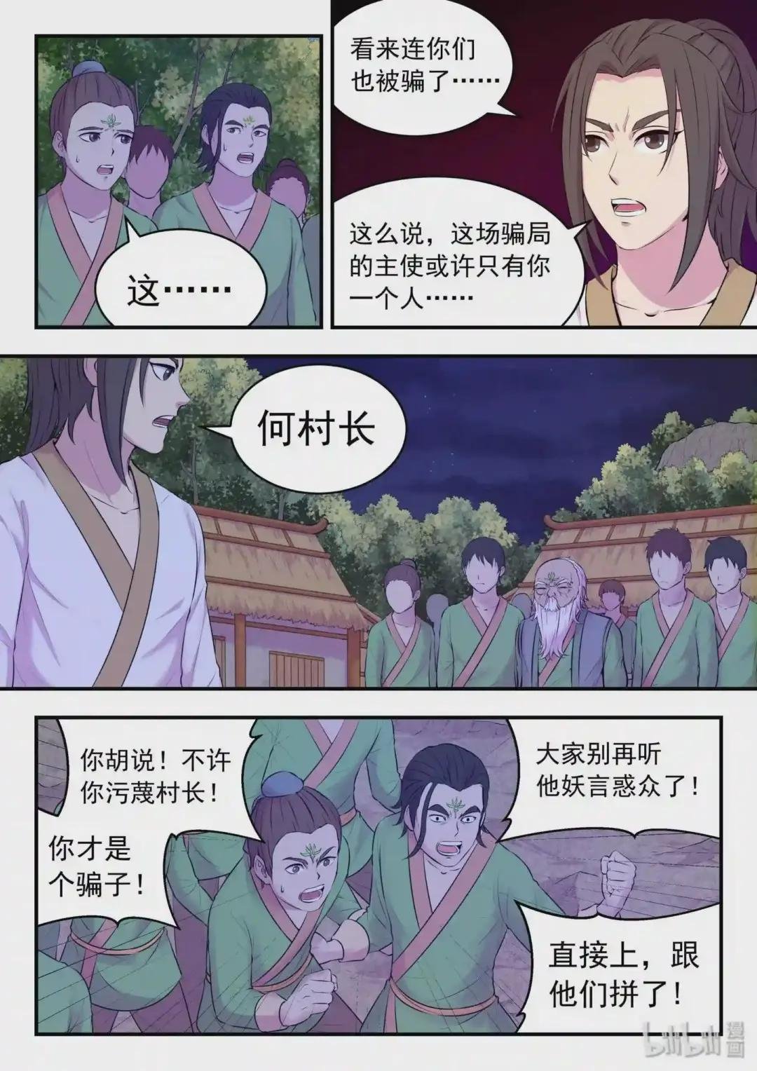 064 绿魔现身