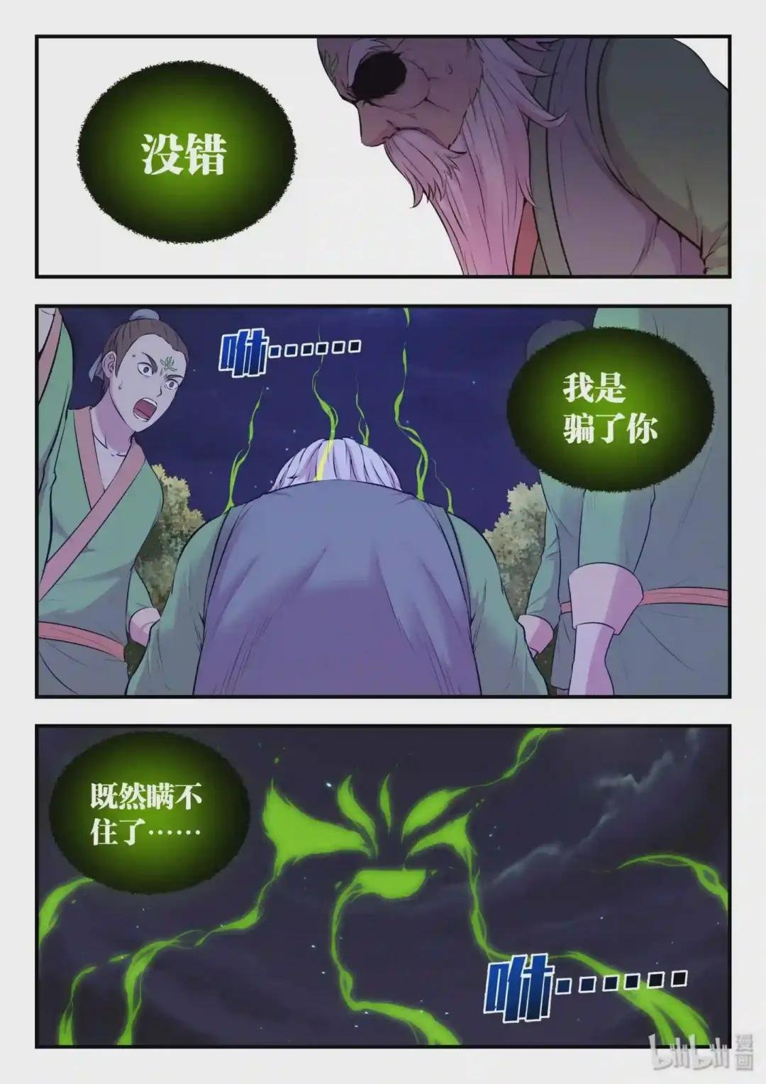 064 绿魔现身