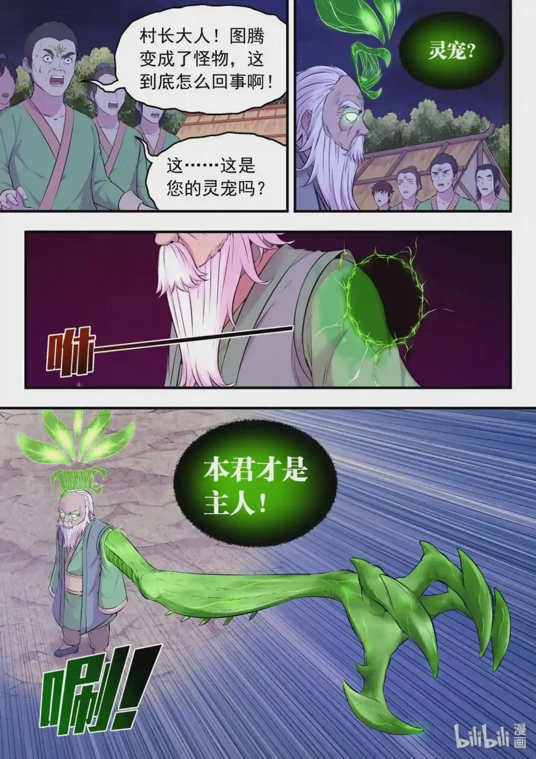 064 绿魔现身