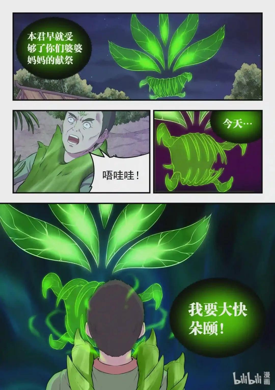 064 绿魔现身