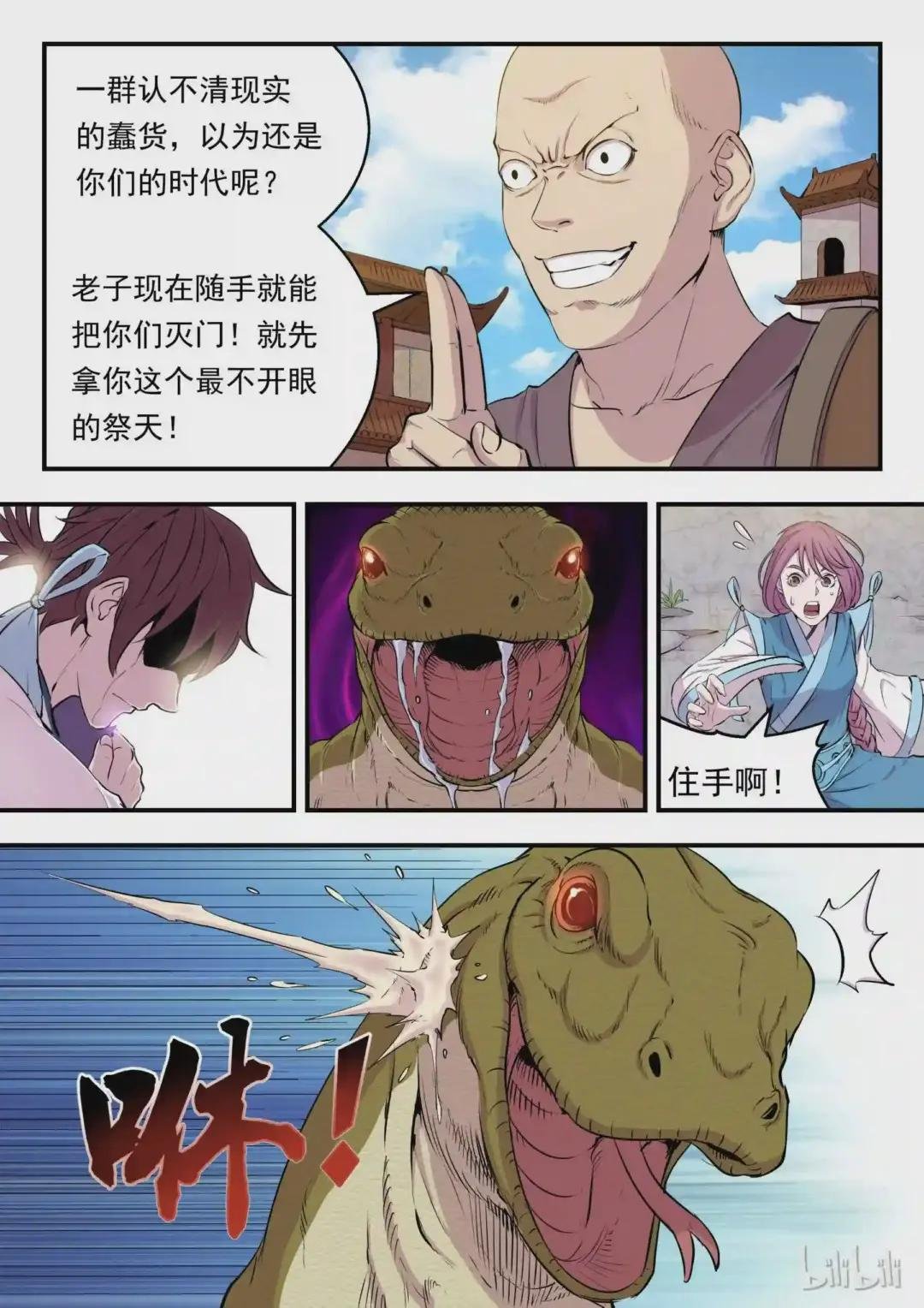 007 三宠发威驱外敌